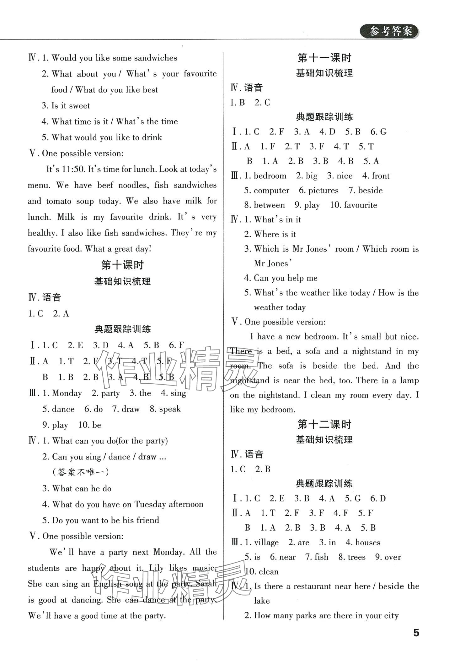 2024年東莞狀元坊小學畢業(yè)總復習英語 第4頁