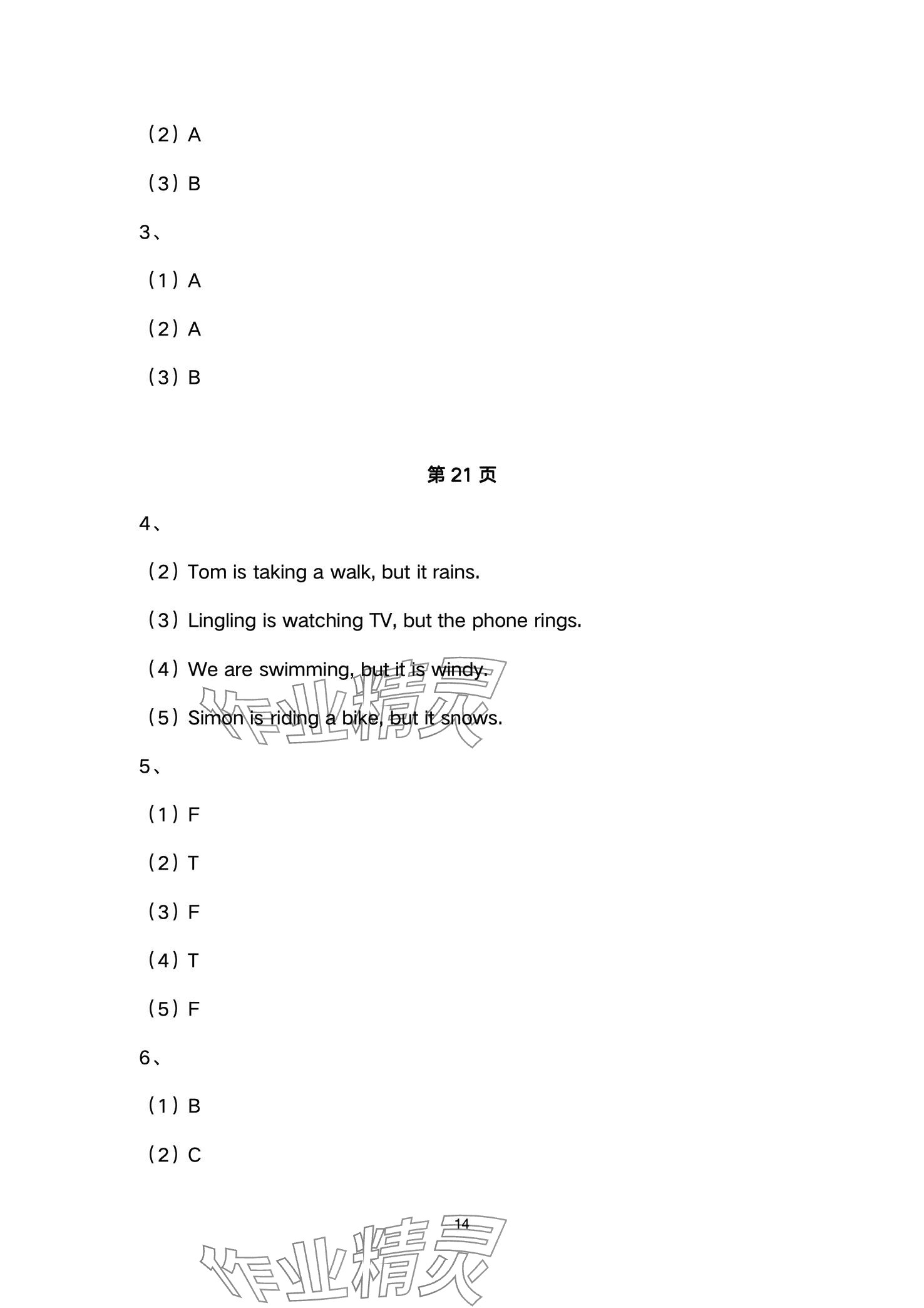 2024年課堂活動與課后評價六年級英語下冊外研版一年級起 第14頁