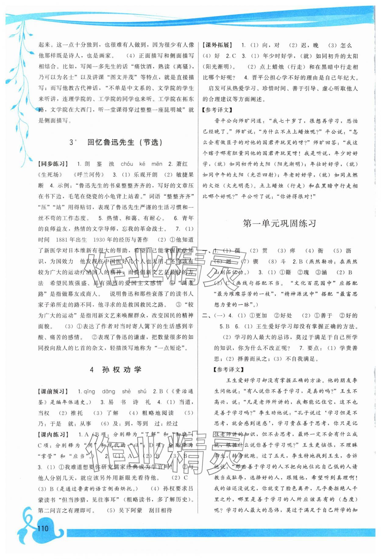 2024年頂尖課課練七年級語文下冊人教版 第2頁