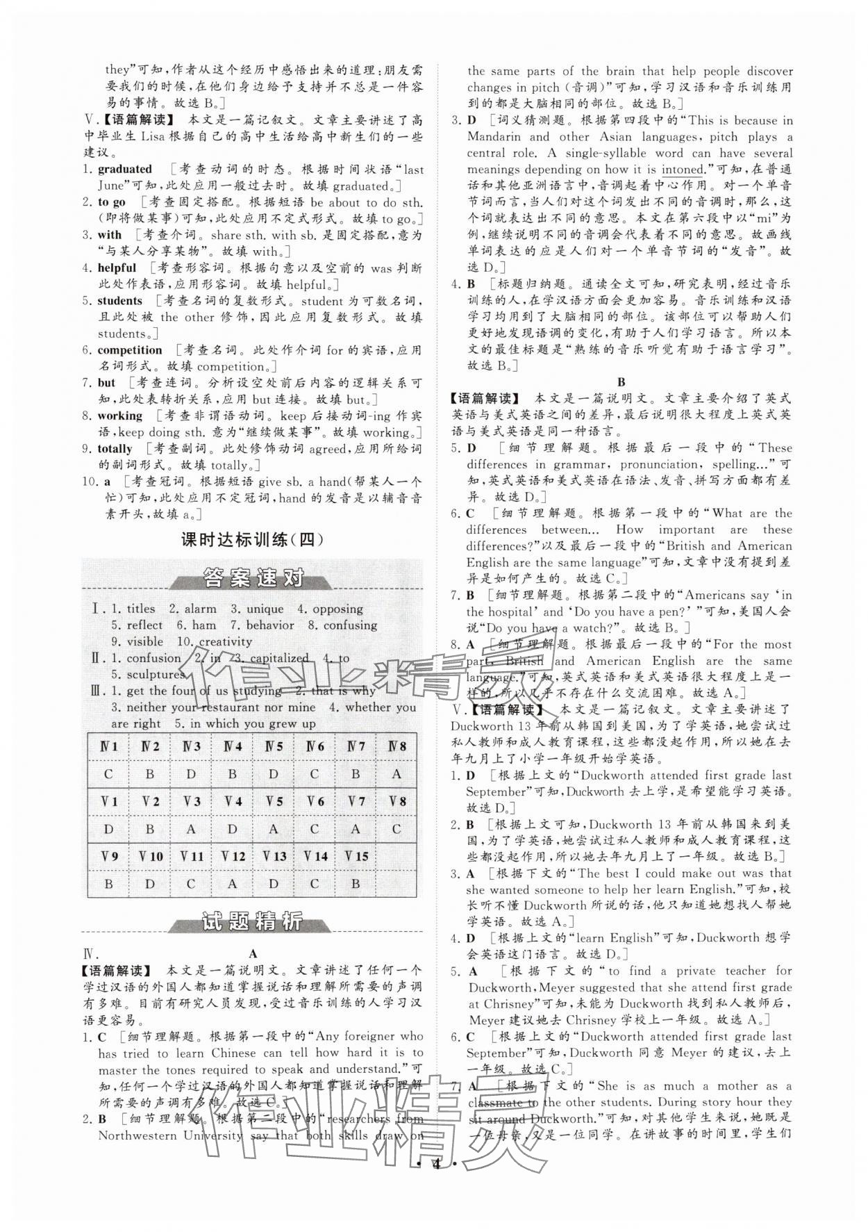 2024年同步练习册分层检测卷高中英语必修第一册外研版 参考答案第4页