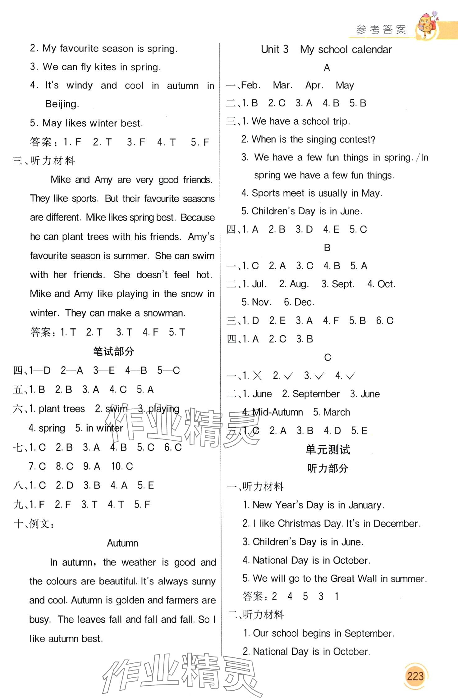 2024年七彩课堂五年级英语下册人教版 第3页