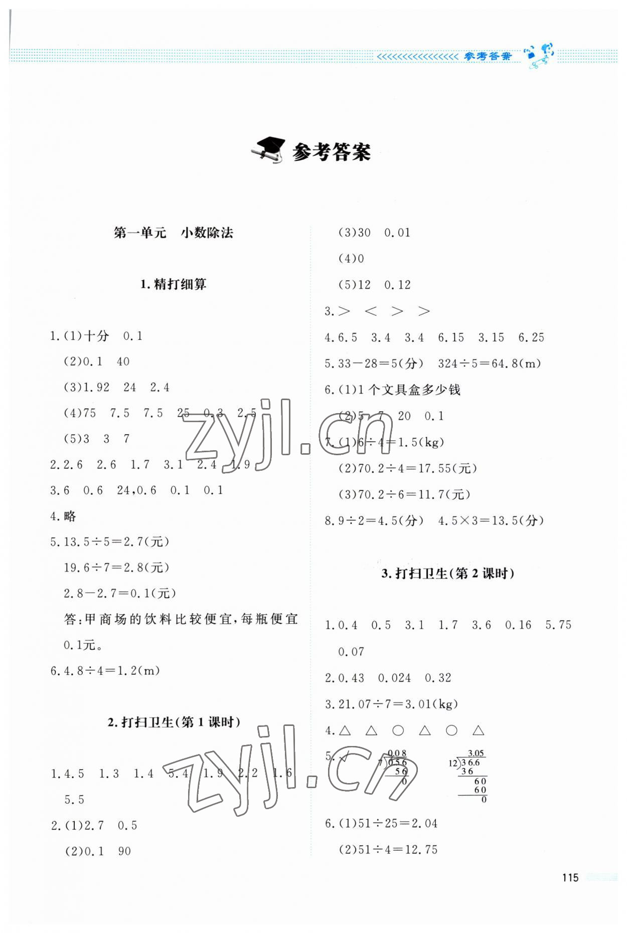 2023年课堂精练五年级数学上册北师大版四川专版 第1页