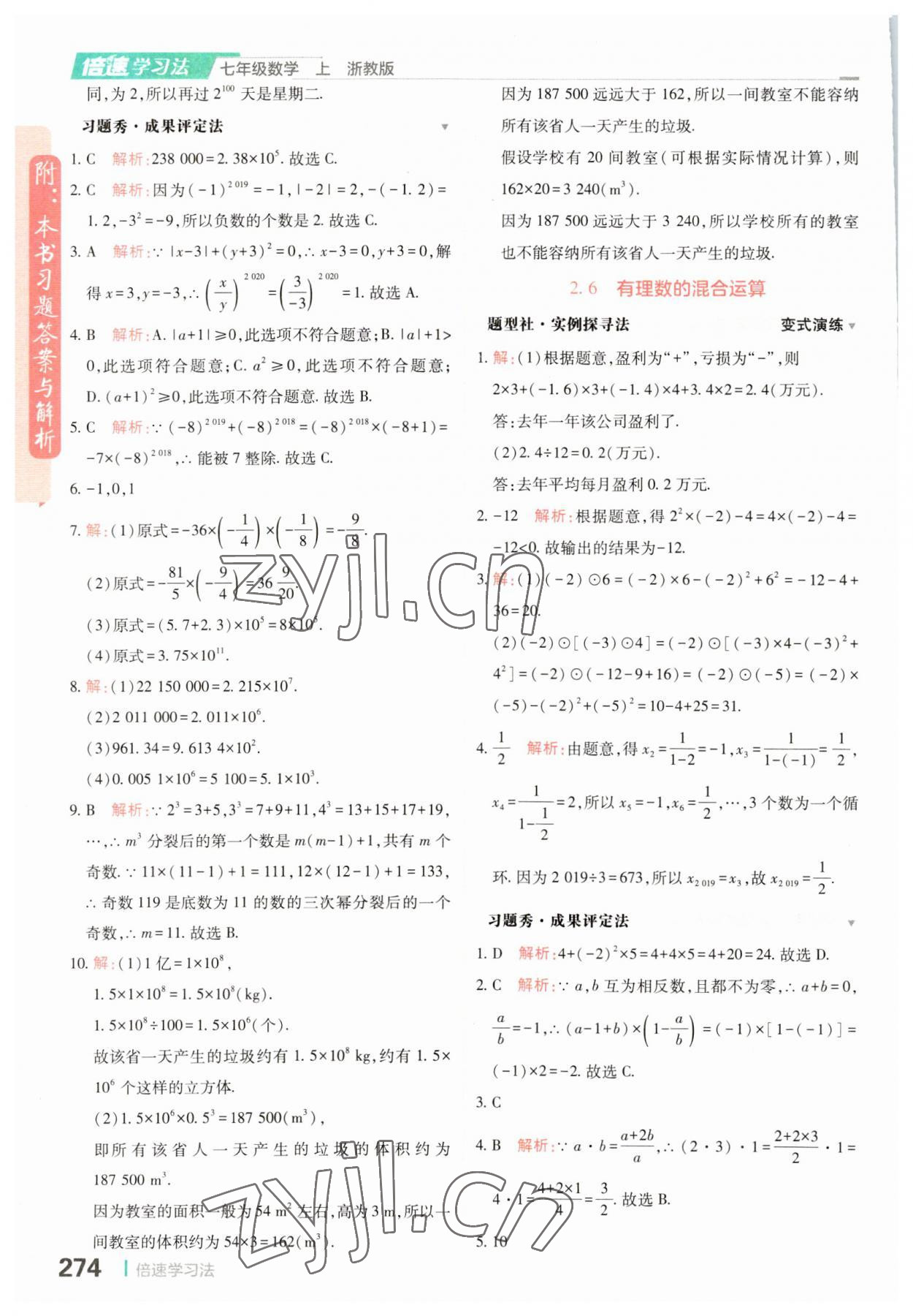 2023年倍速学习法七年级数学上册浙教版 第10页