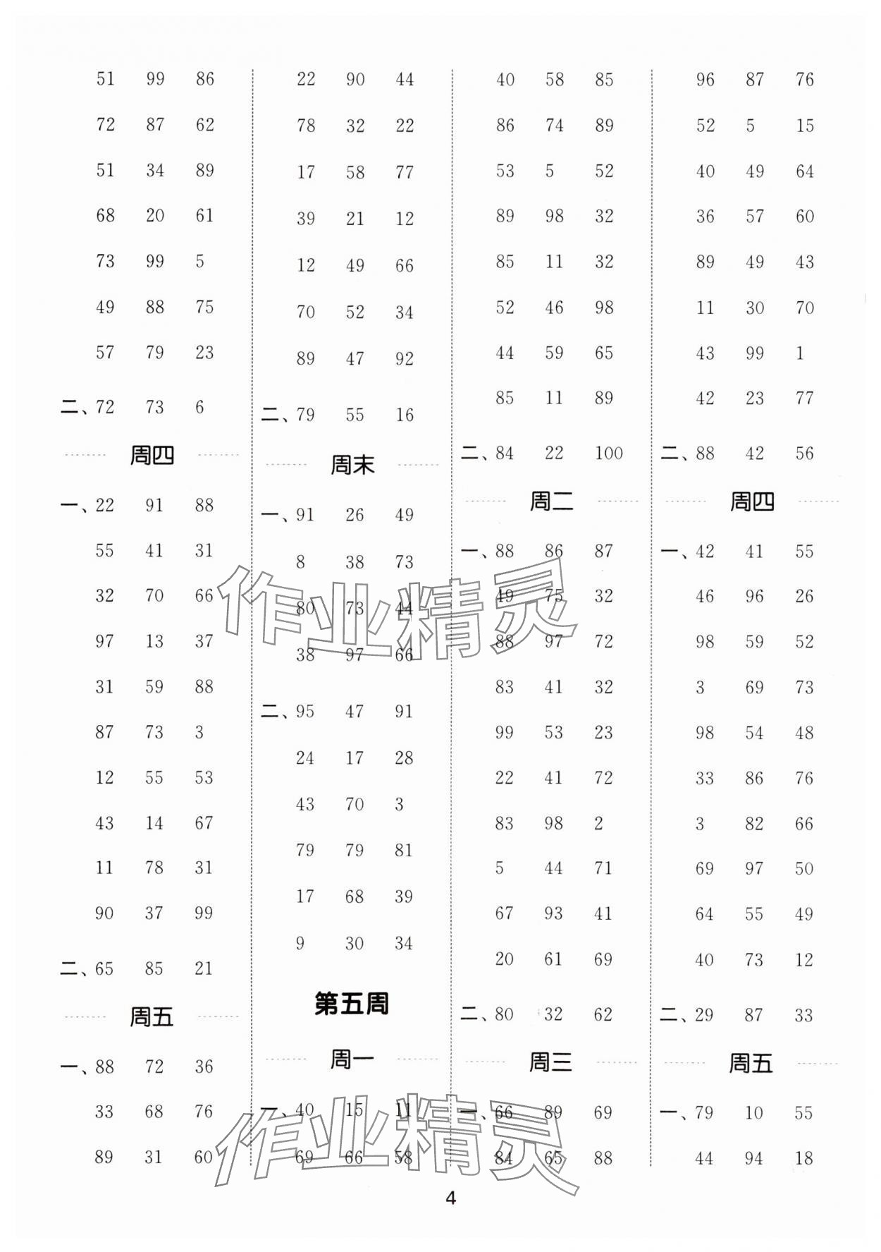 2024年通城學(xué)典計算能手二年級數(shù)學(xué)上冊人教版 參考答案第4頁