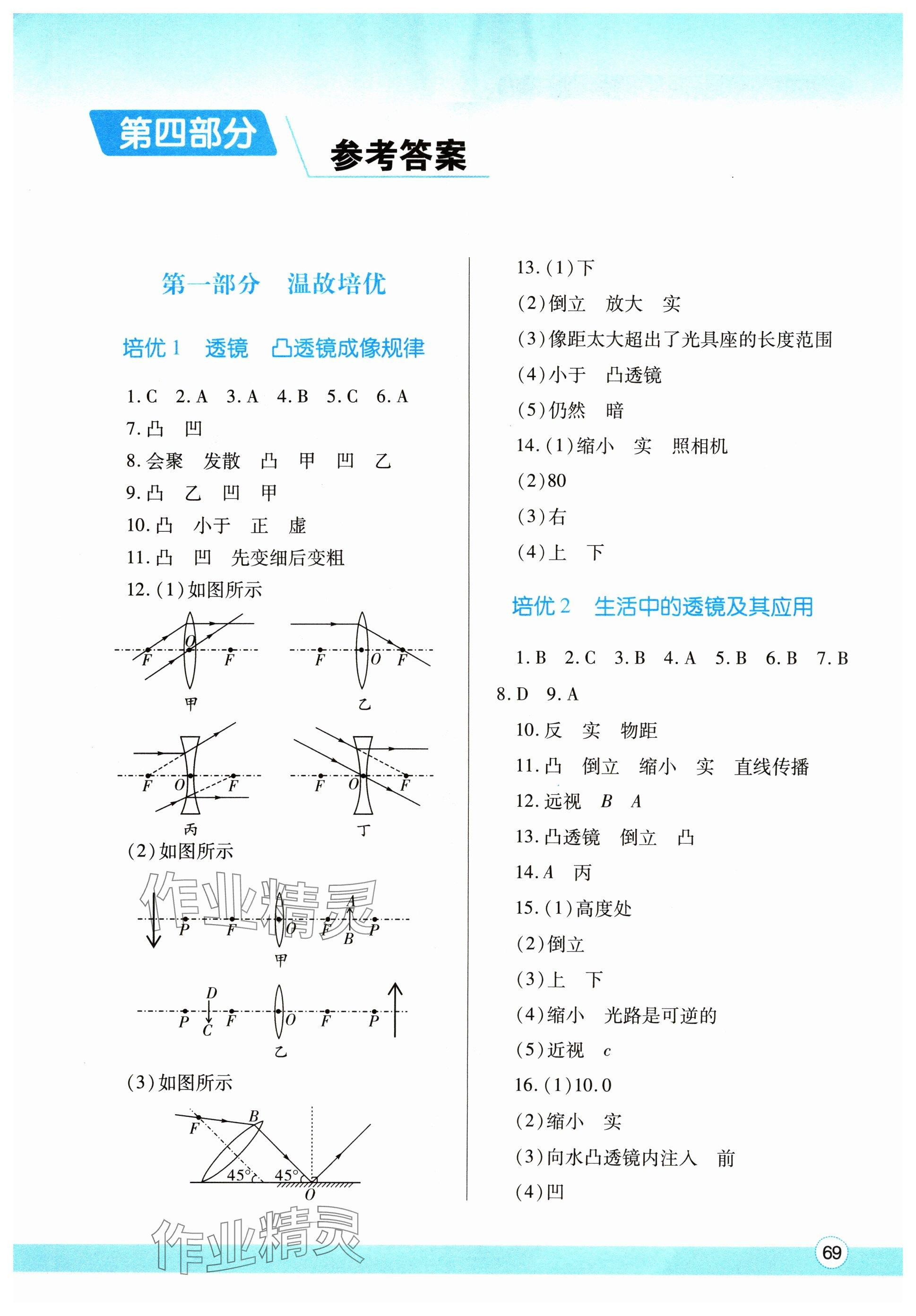 2024年暑假作业与生活八年级物理北师大版陕西师范大学出版总社有限公司 参考答案第1页