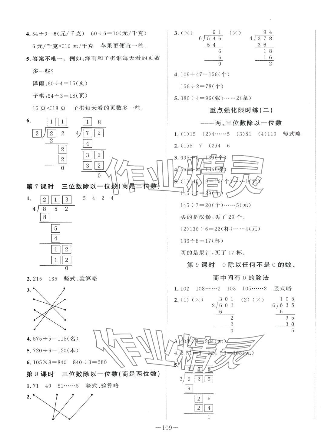 2024年A加优化作业本三年级数学下册人教版 第3页