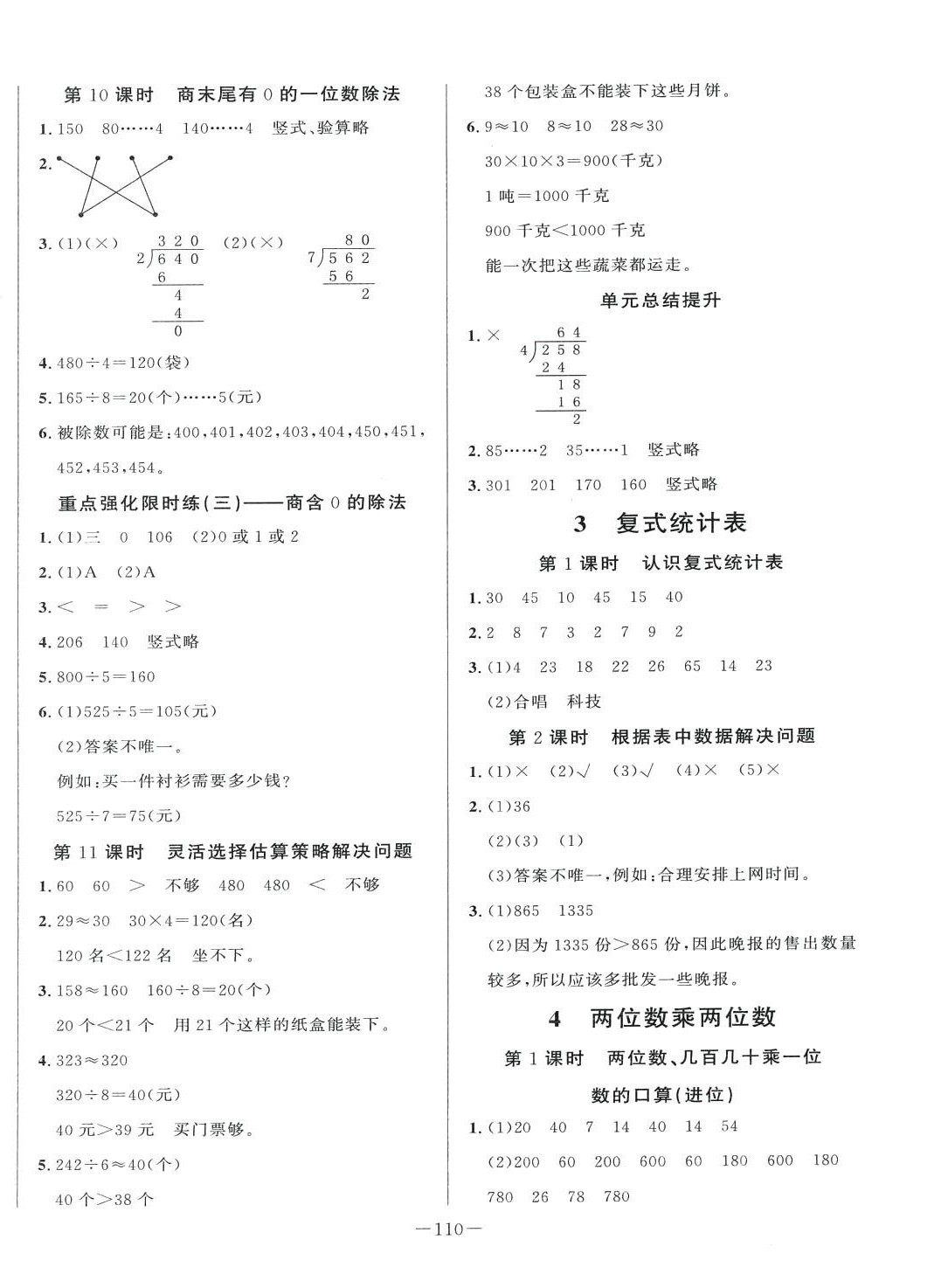 2024年A加优化作业本三年级数学下册人教版 第4页