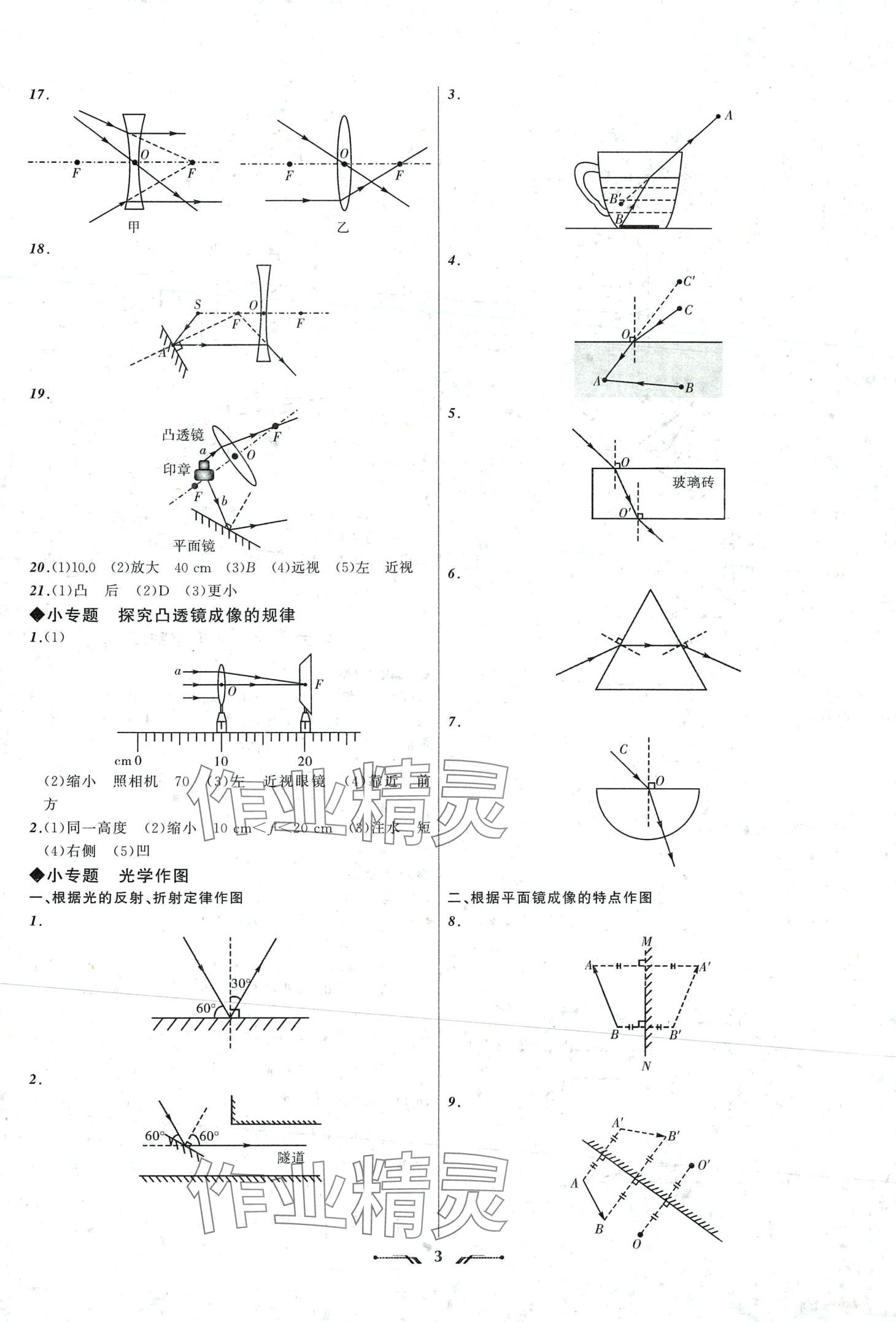 2024年中考全程复习训练物理 第3页