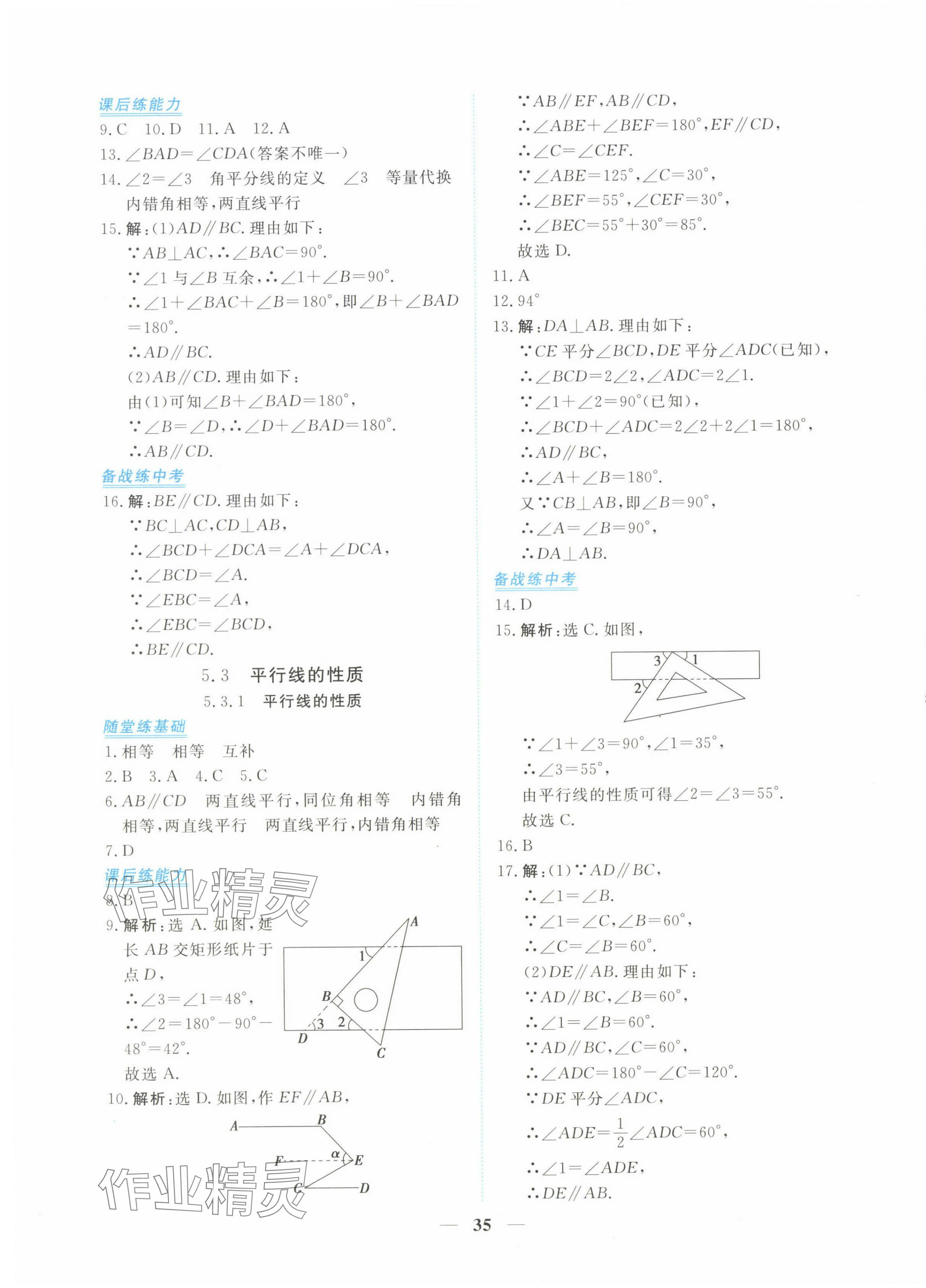 2024年新坐標(biāo)同步練習(xí)七年級數(shù)學(xué)下冊人教版青海專用 第3頁