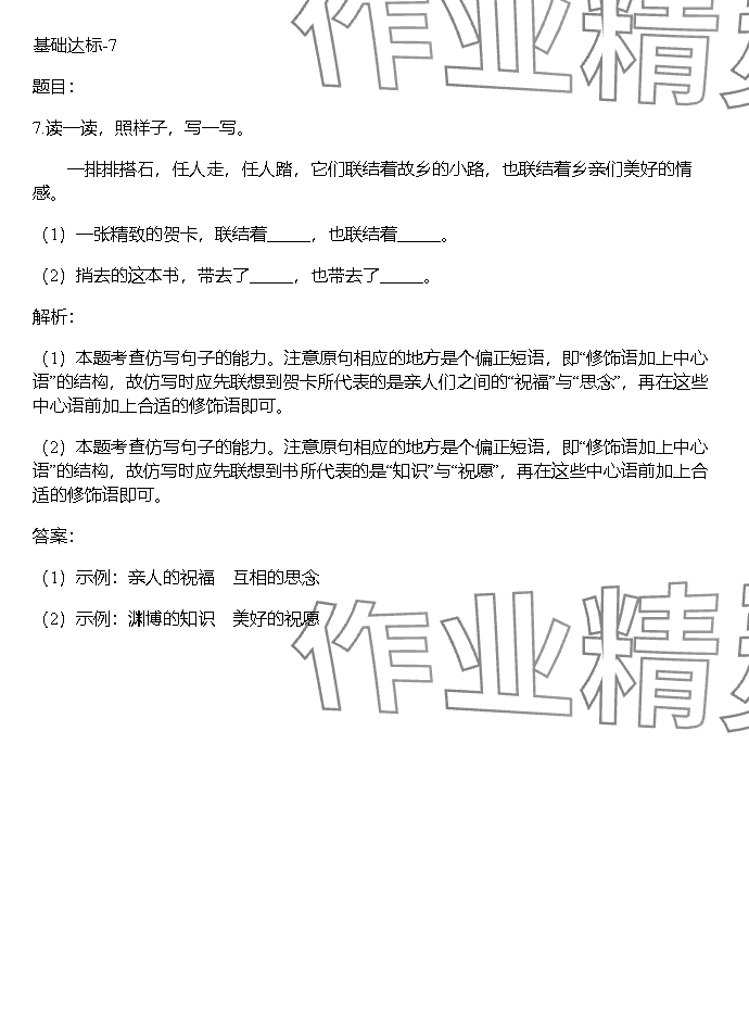 2023年同步实践评价课程基础训练湖南少年儿童出版社五年级语文上册人教版 参考答案第53页