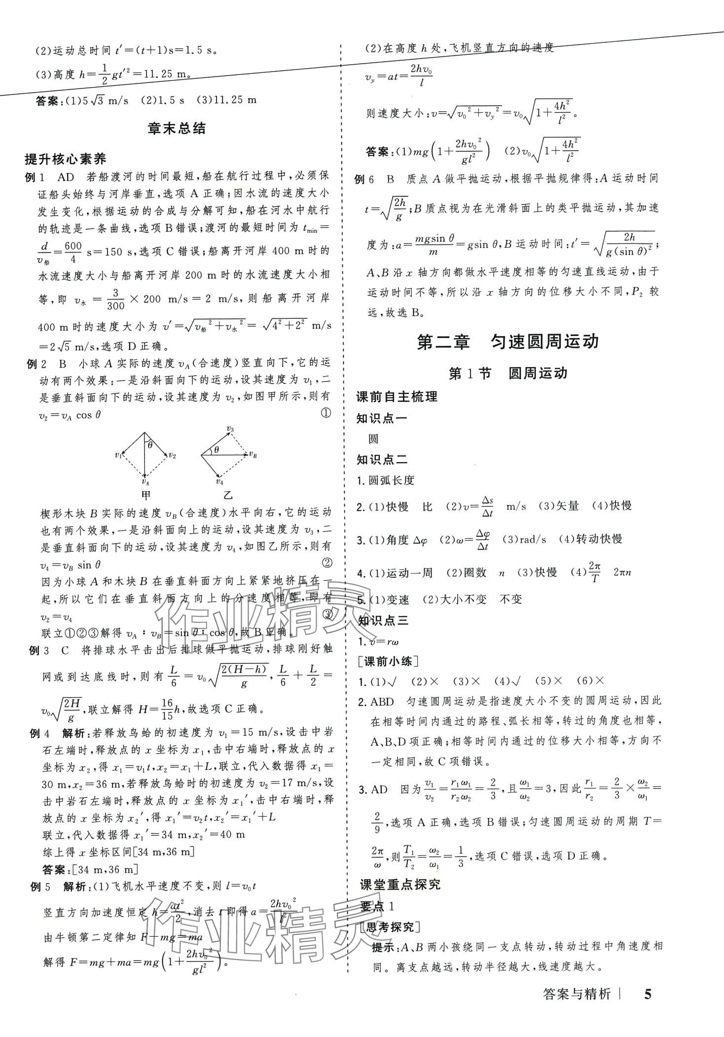 2024年高考领航高中物理必修第二册 第5页