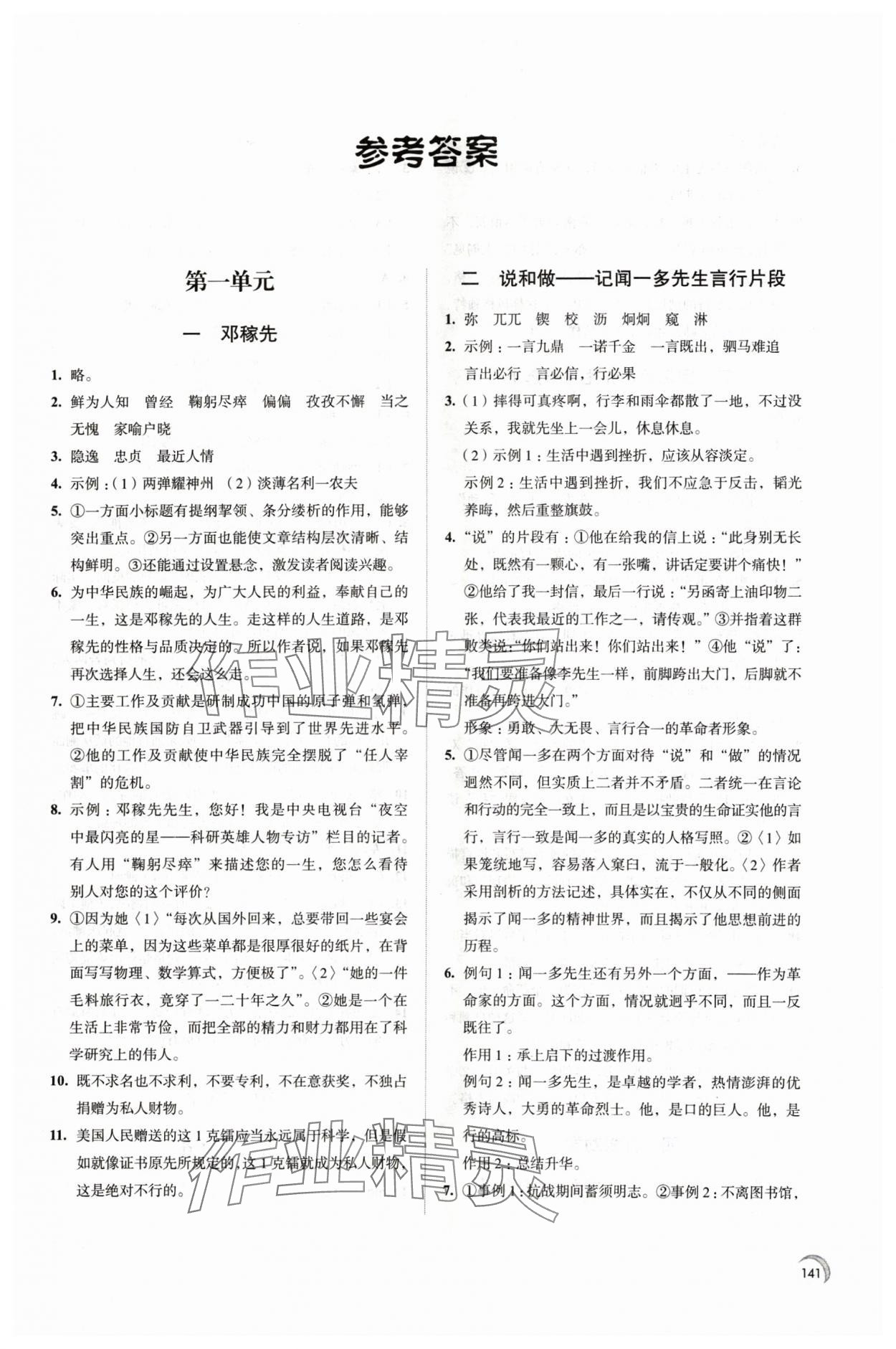 2024年学习与评价江苏教育出版社七年级语文下册 第1页