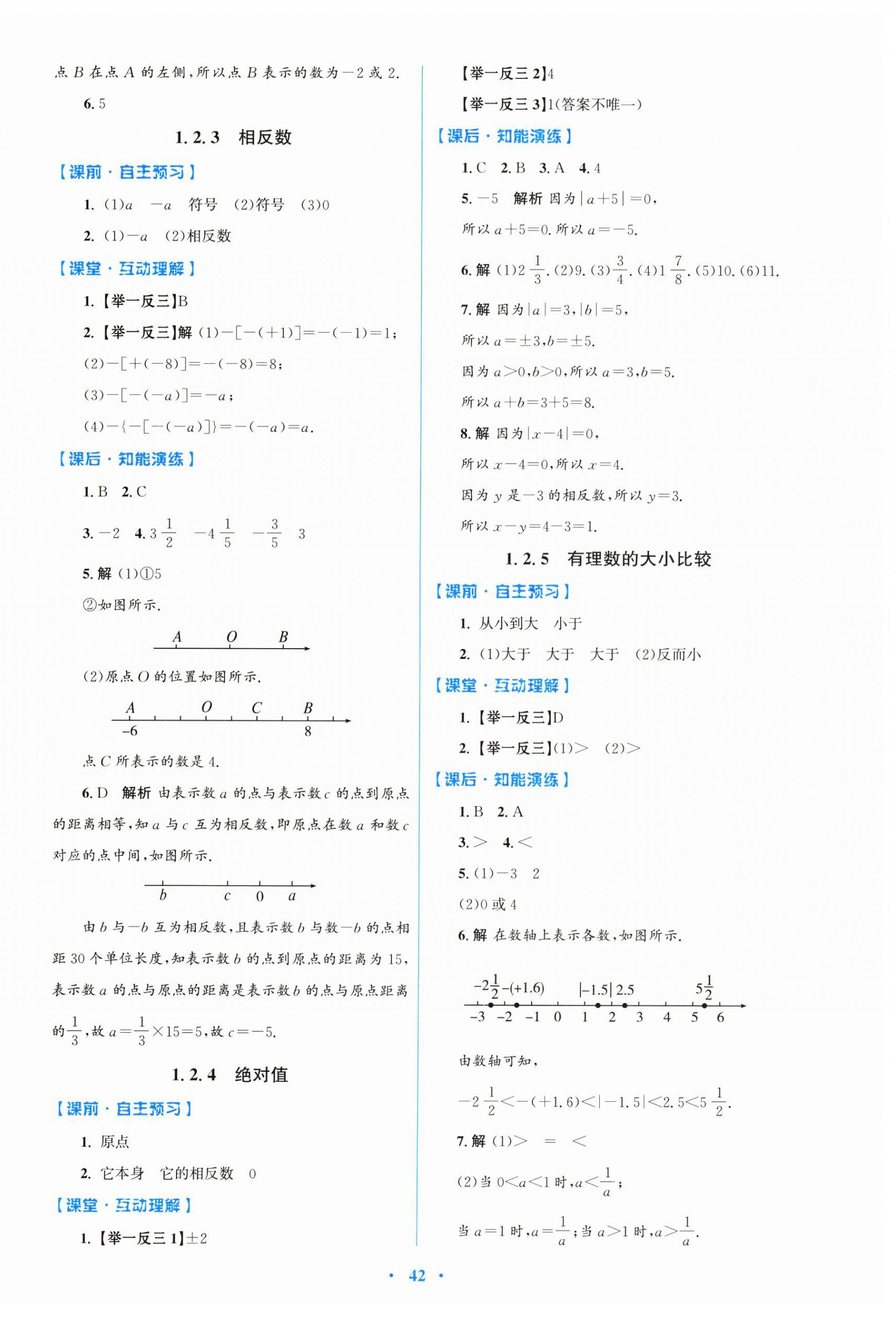 2024年同步測(cè)控優(yōu)化設(shè)計(jì)七年級(jí)數(shù)學(xué)上冊(cè)人教版 第2頁(yè)