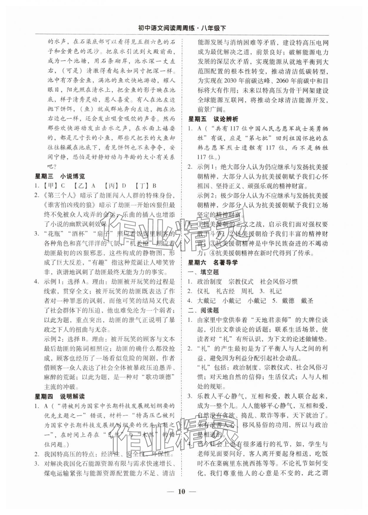 2024年初中语文阅读周周练八年级下册 第10页