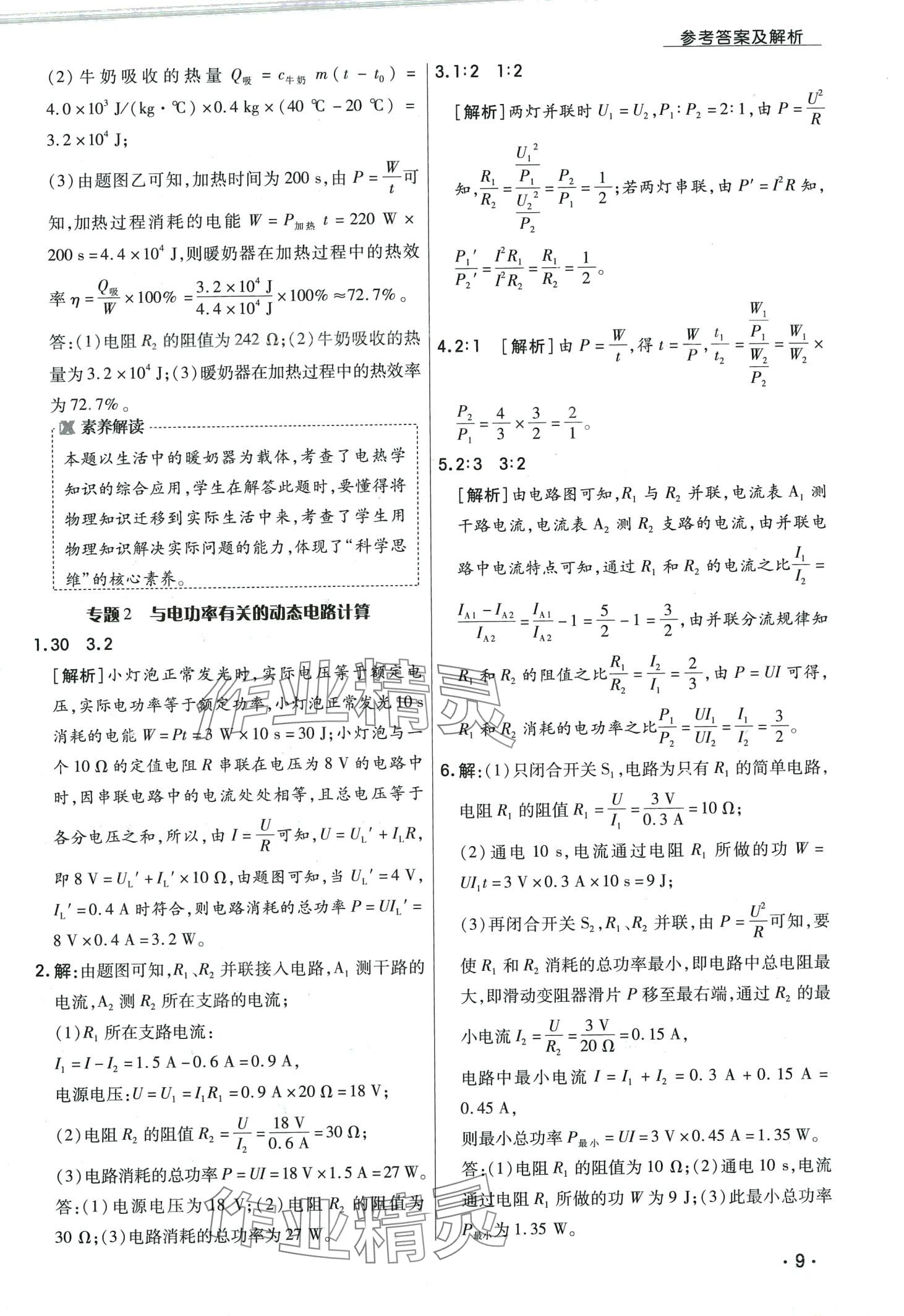 2024年学升同步练测九年级物理下册人教版 第9页