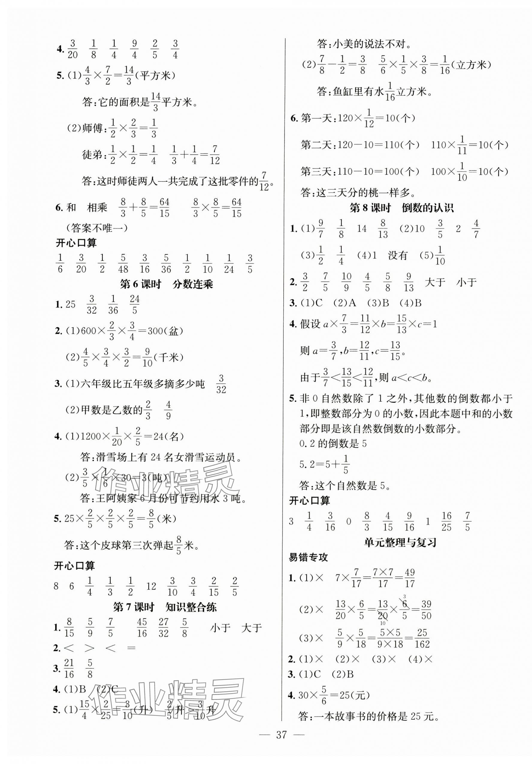 2024年名師測控六年級數(shù)學(xué)上冊蘇教版 第5頁