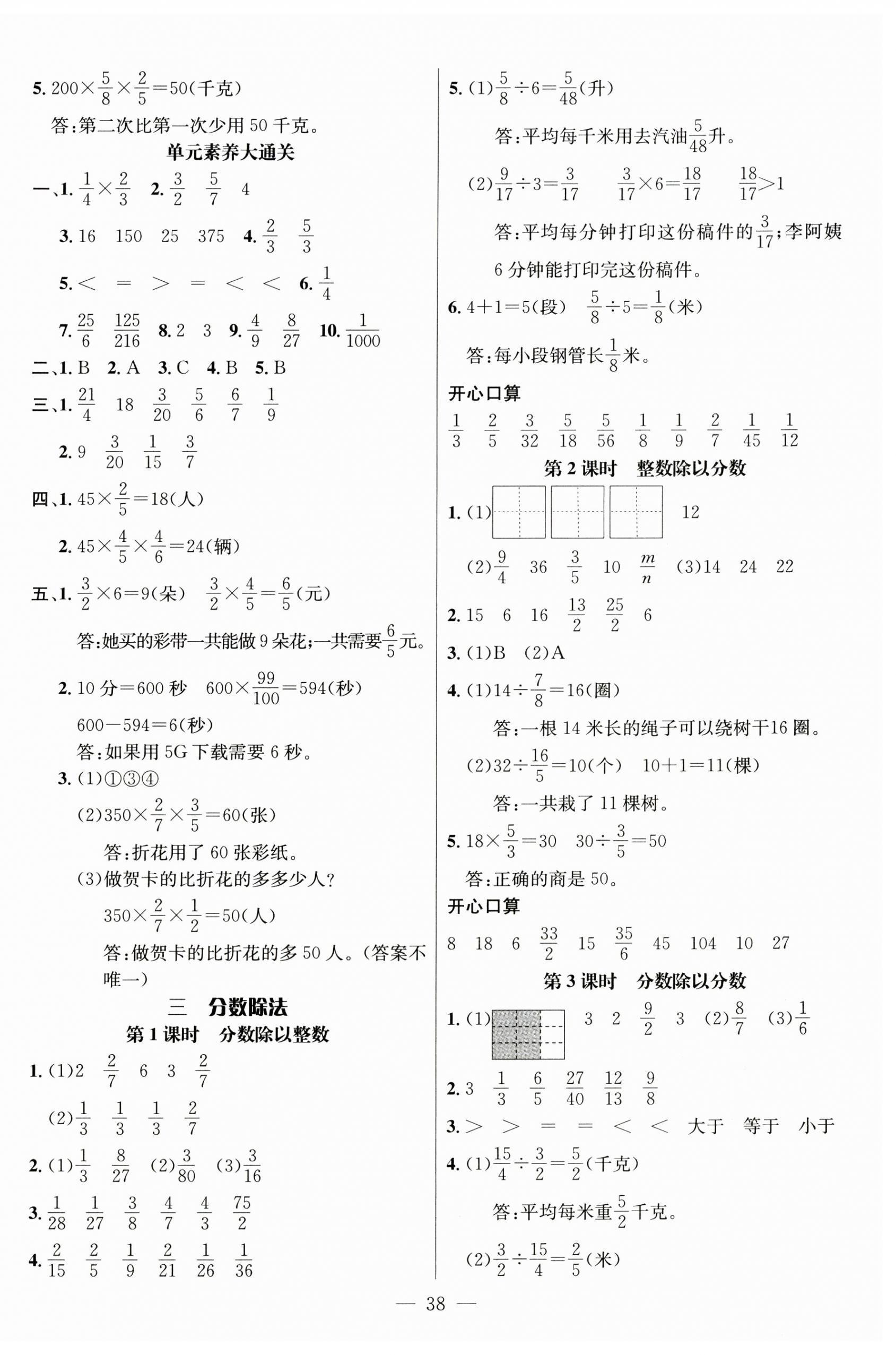 2024年名師測控六年級數(shù)學(xué)上冊蘇教版 第6頁