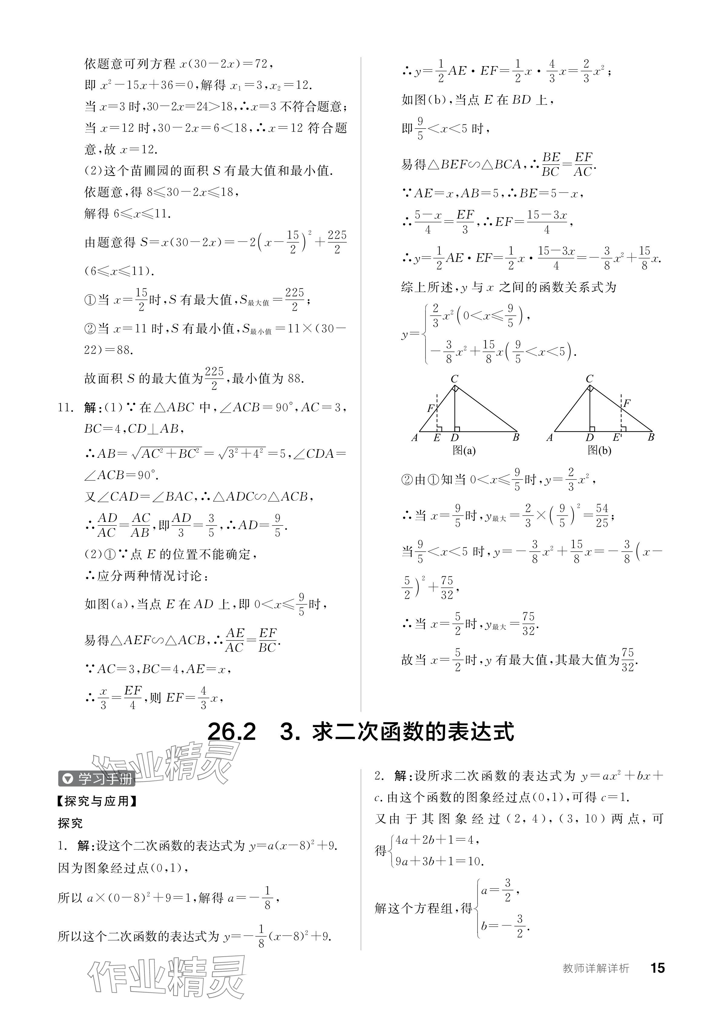 2024年全品學(xué)練考九年級(jí)數(shù)學(xué)下冊(cè)華師大版 參考答案第15頁(yè)