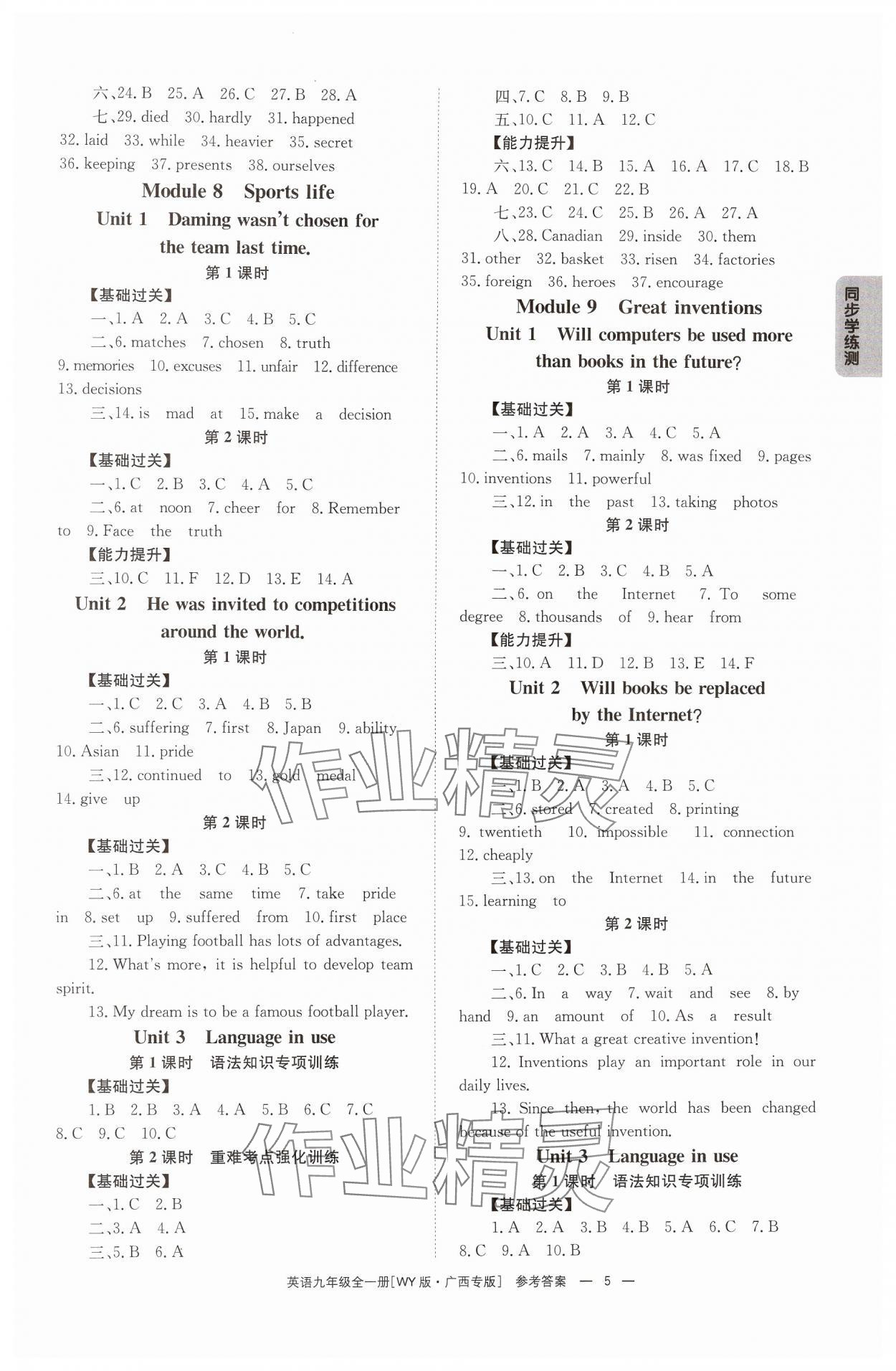 2024年全效學習同步學練測九年級英語全一冊外研版廣西專版 第5頁