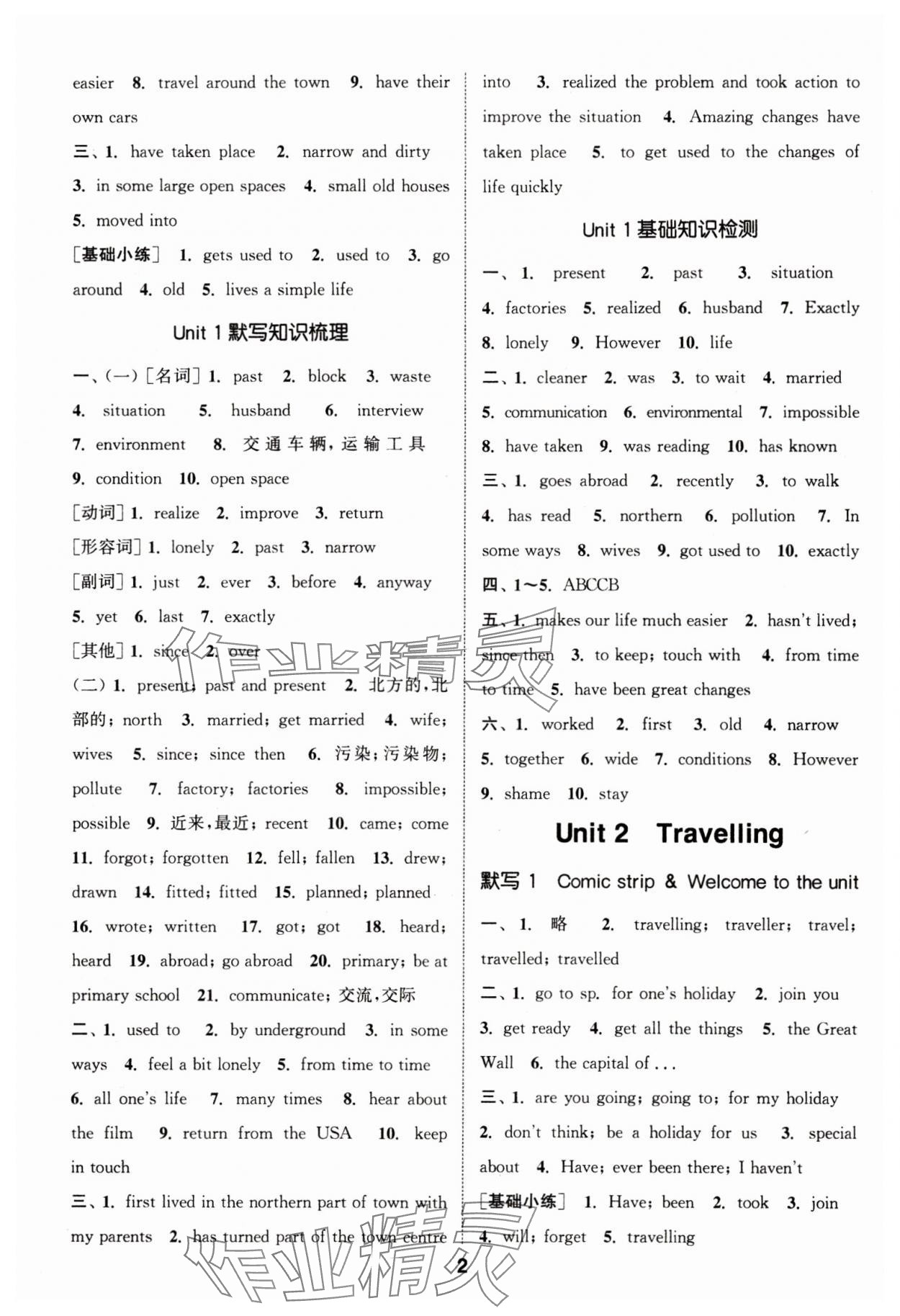 2024年默寫能手八年級英語下冊譯林版 第2頁