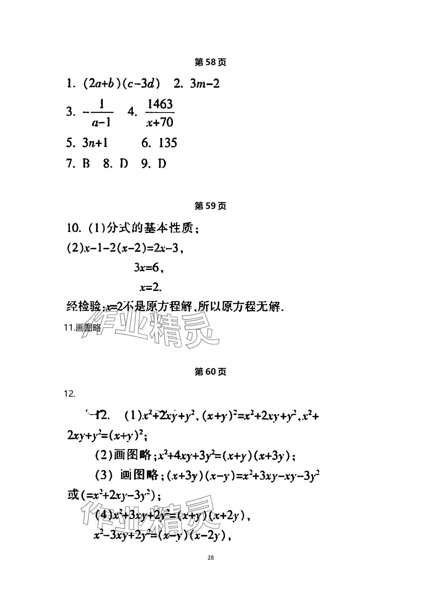 2024年中學生世界七年級數學第一學期下滬教版54制 第28頁