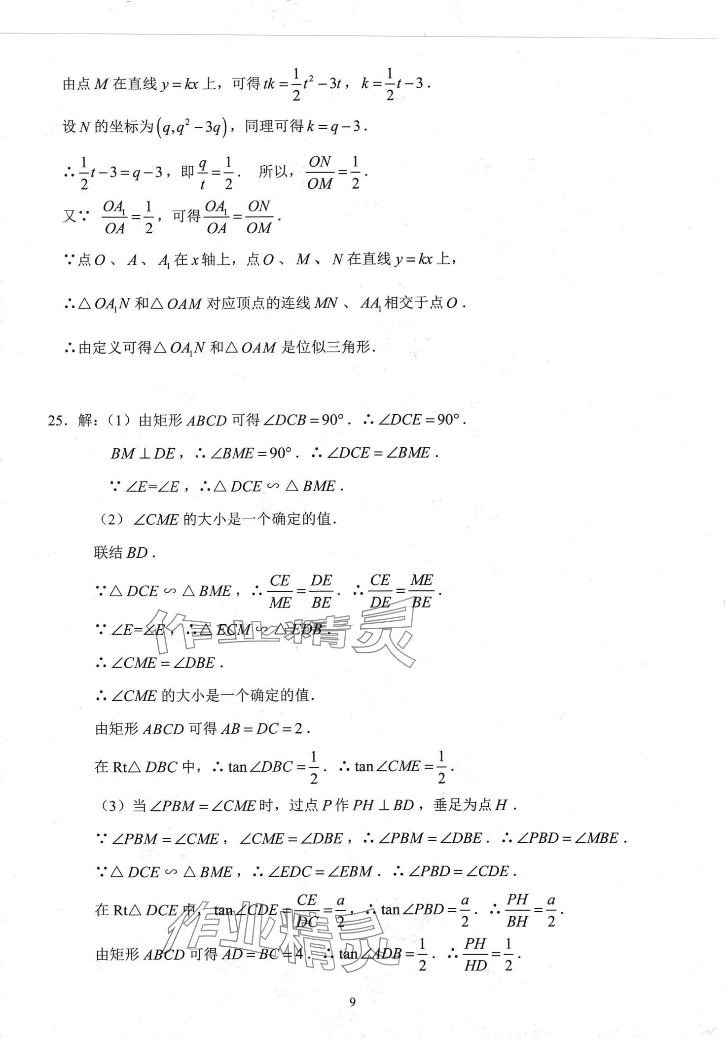 2024年初三年级试卷汇编数学沪教版 第9页