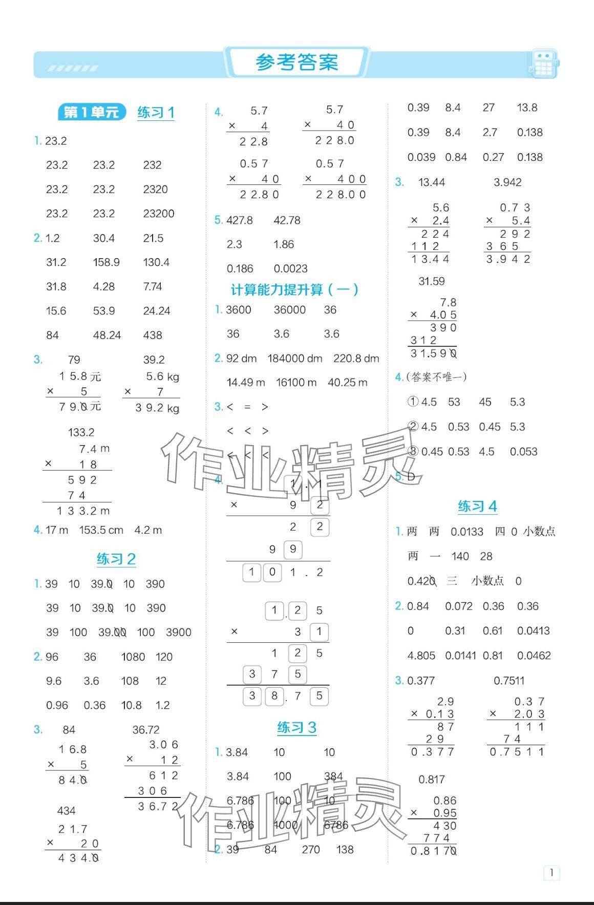 2024年星级口算天天练五年级数学上册人教版 参考答案第1页