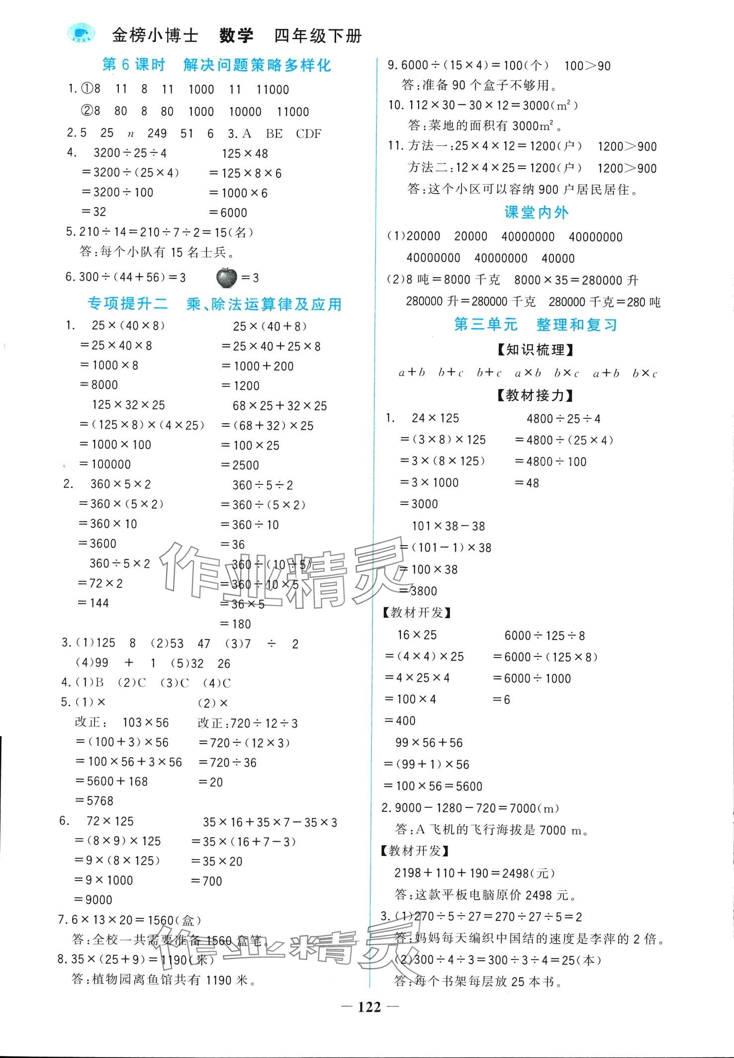 2024年世纪金榜金榜小博士四年级数学下册人教版 第6页