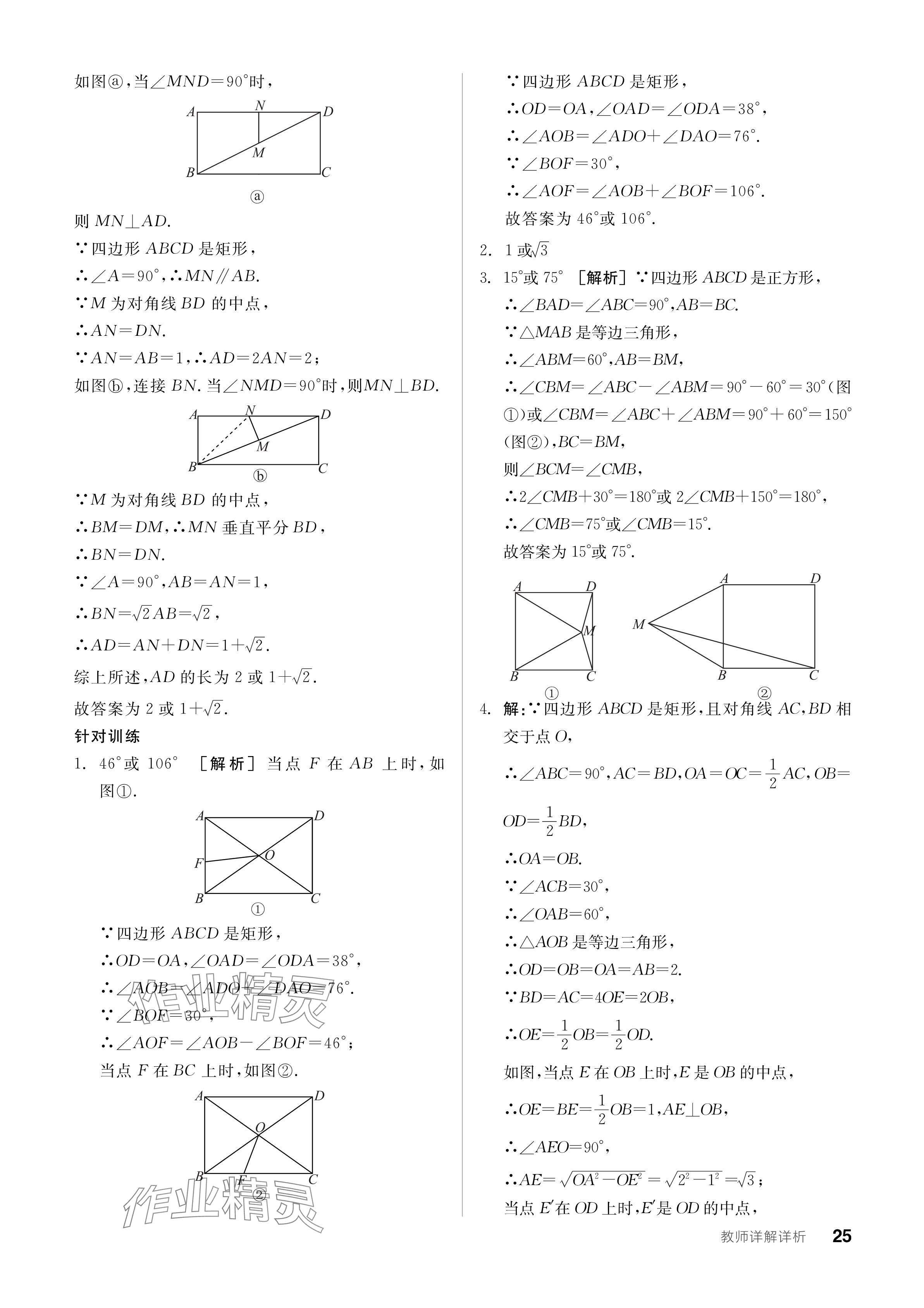 2024年全品學練考九年級數(shù)學上冊北師大版 參考答案第25頁