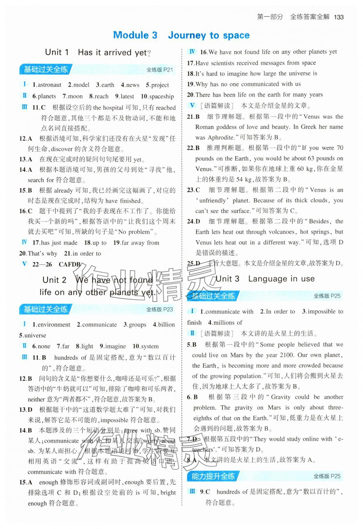 2024年5年中考3年模擬八年級英語下冊外研版 第7頁