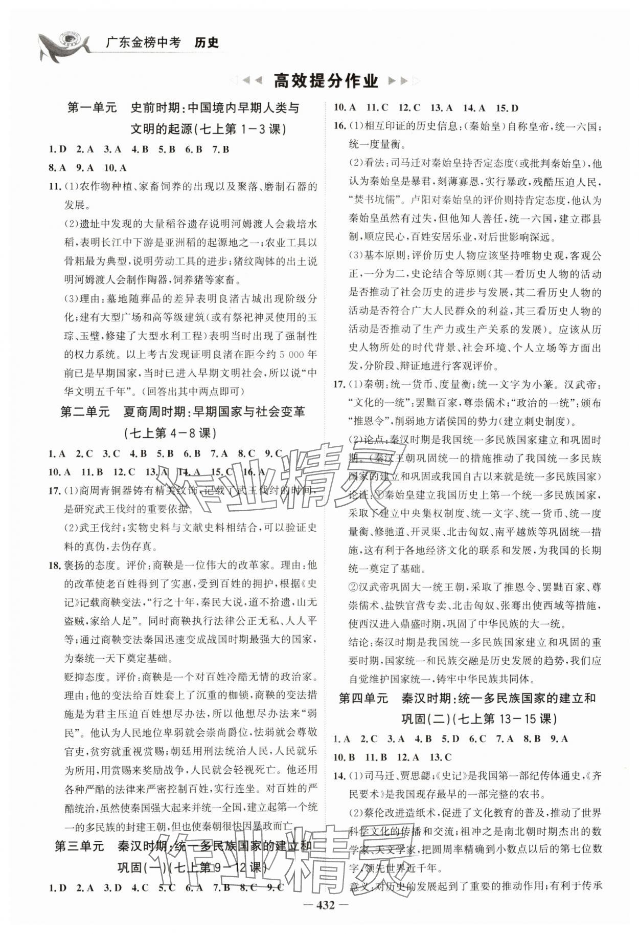 2024年世纪金榜金榜中考历史深圳专版 第11页