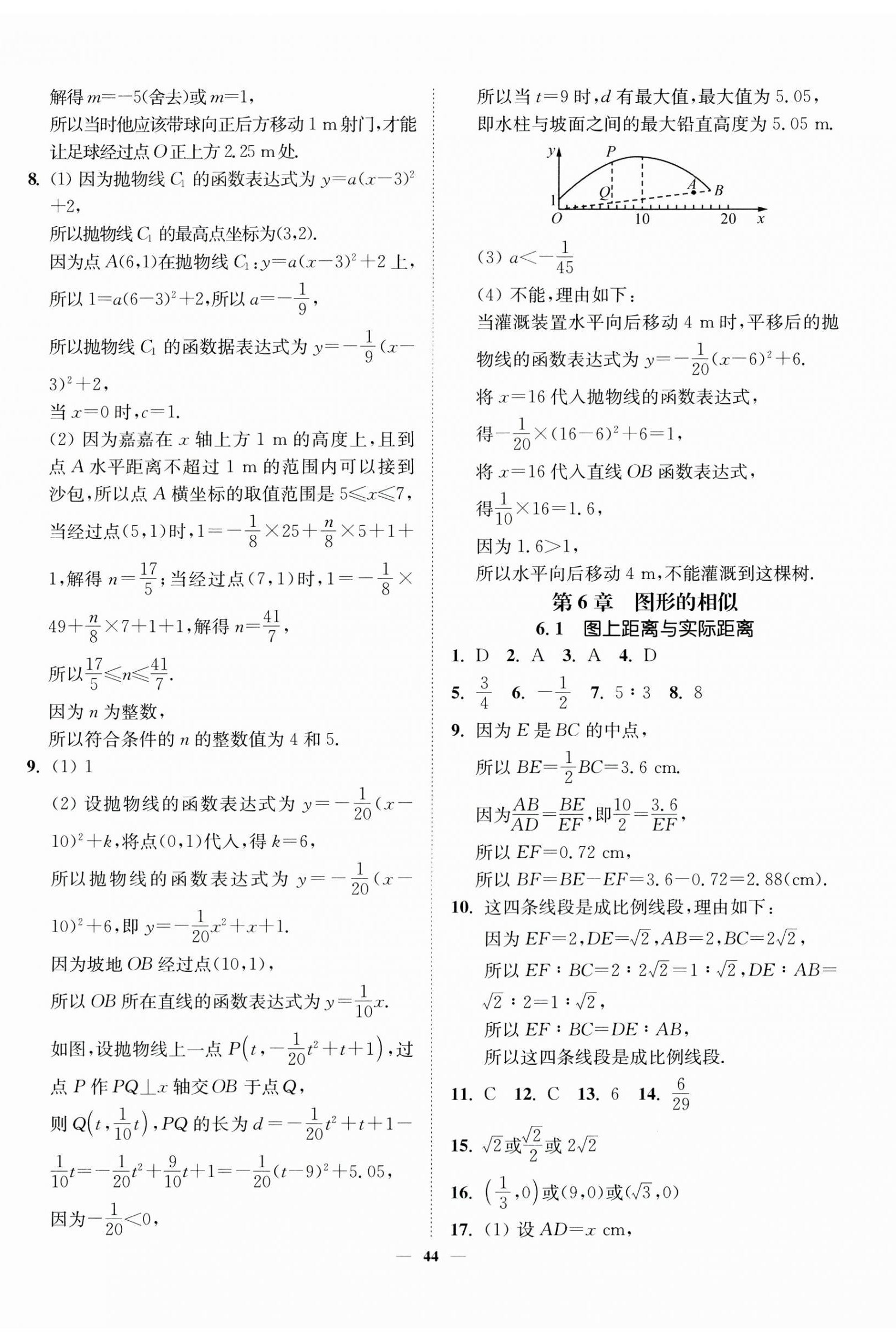 2024年南通小題課時作業(yè)本九年級數(shù)學下冊蘇科版 第8頁