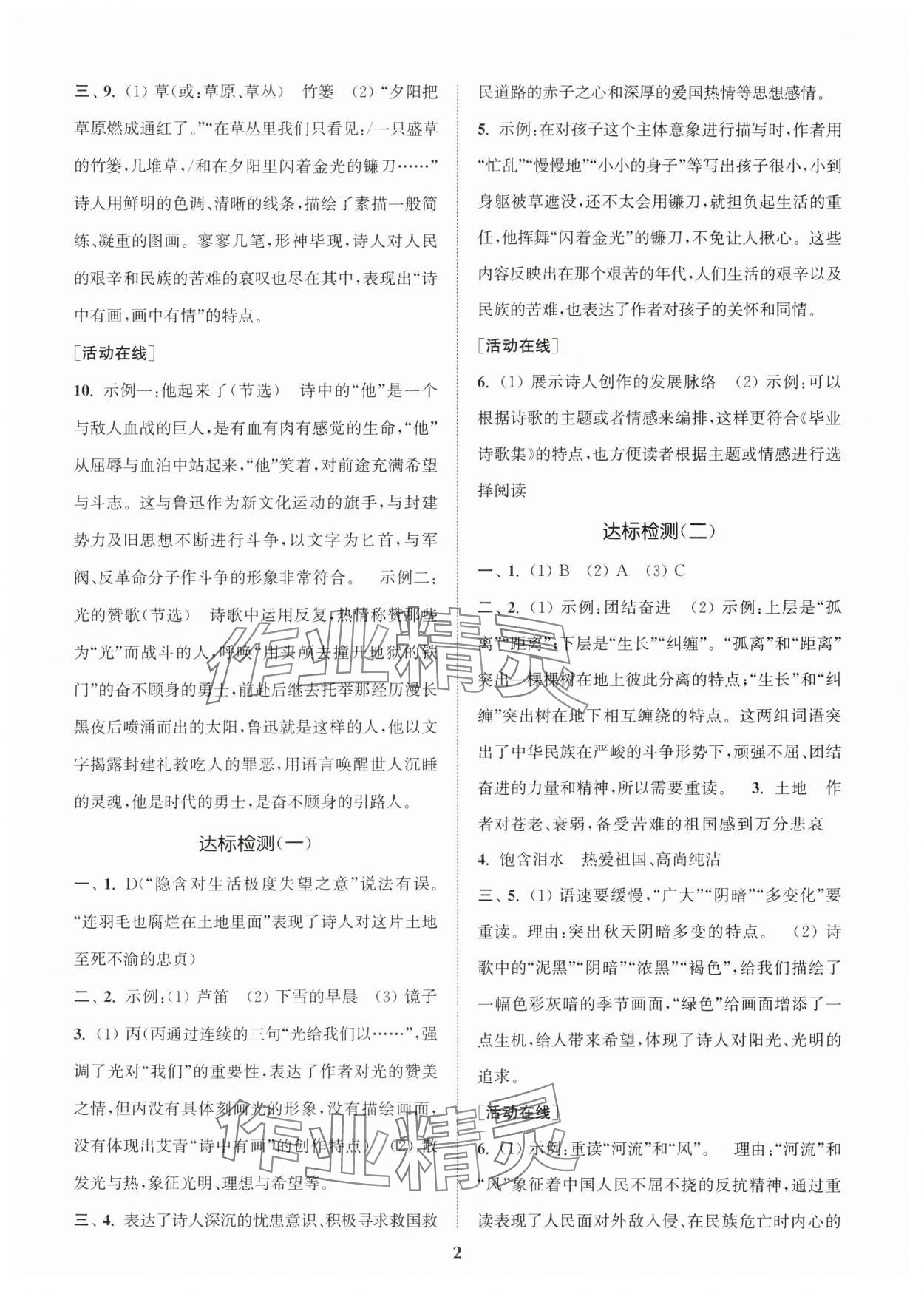 2024年初中名著三维导学九年级语文全一册人教版 第2页