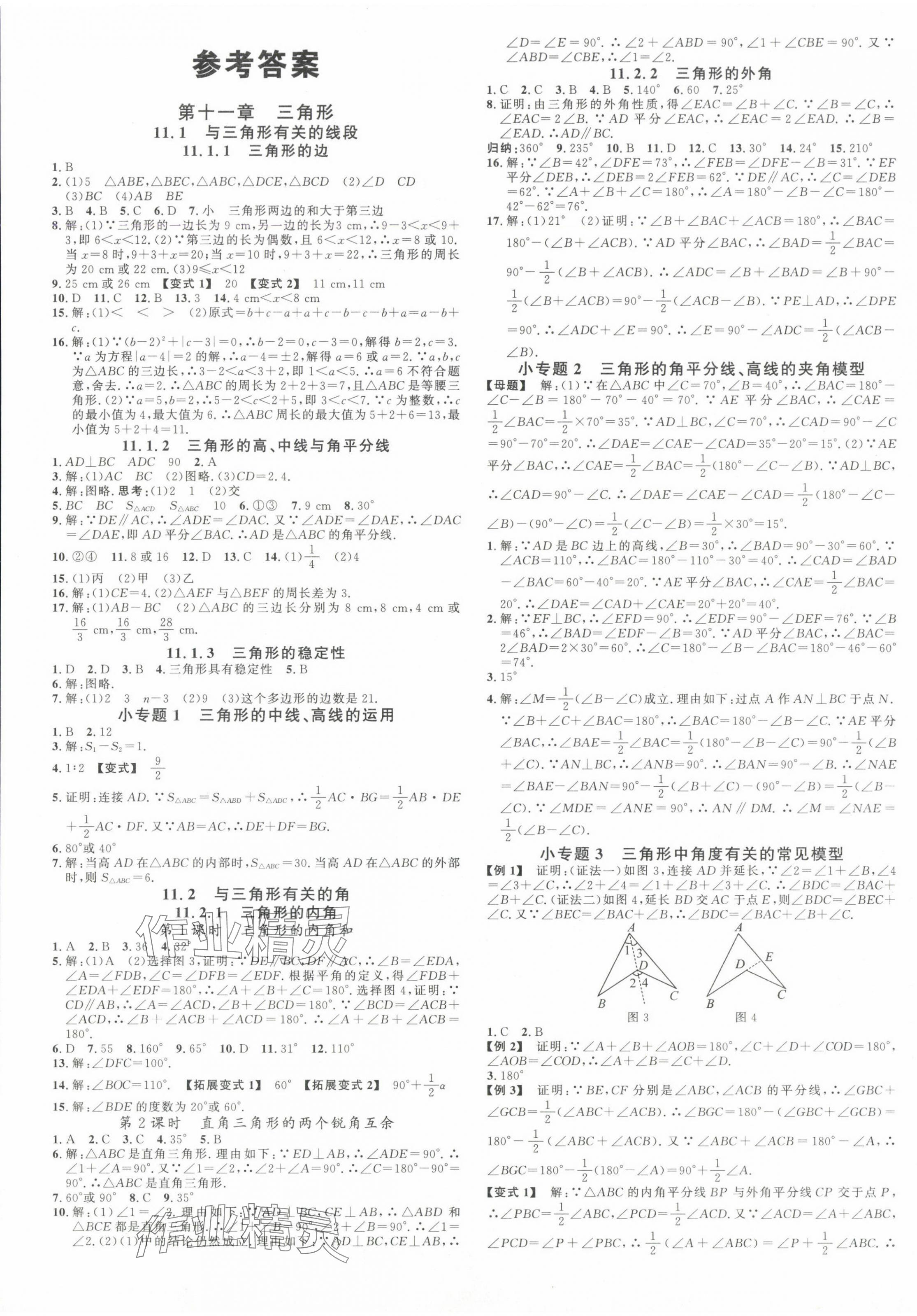 2024年名校課堂八年級數(shù)學(xué)上冊人教版廣西專版 第1頁