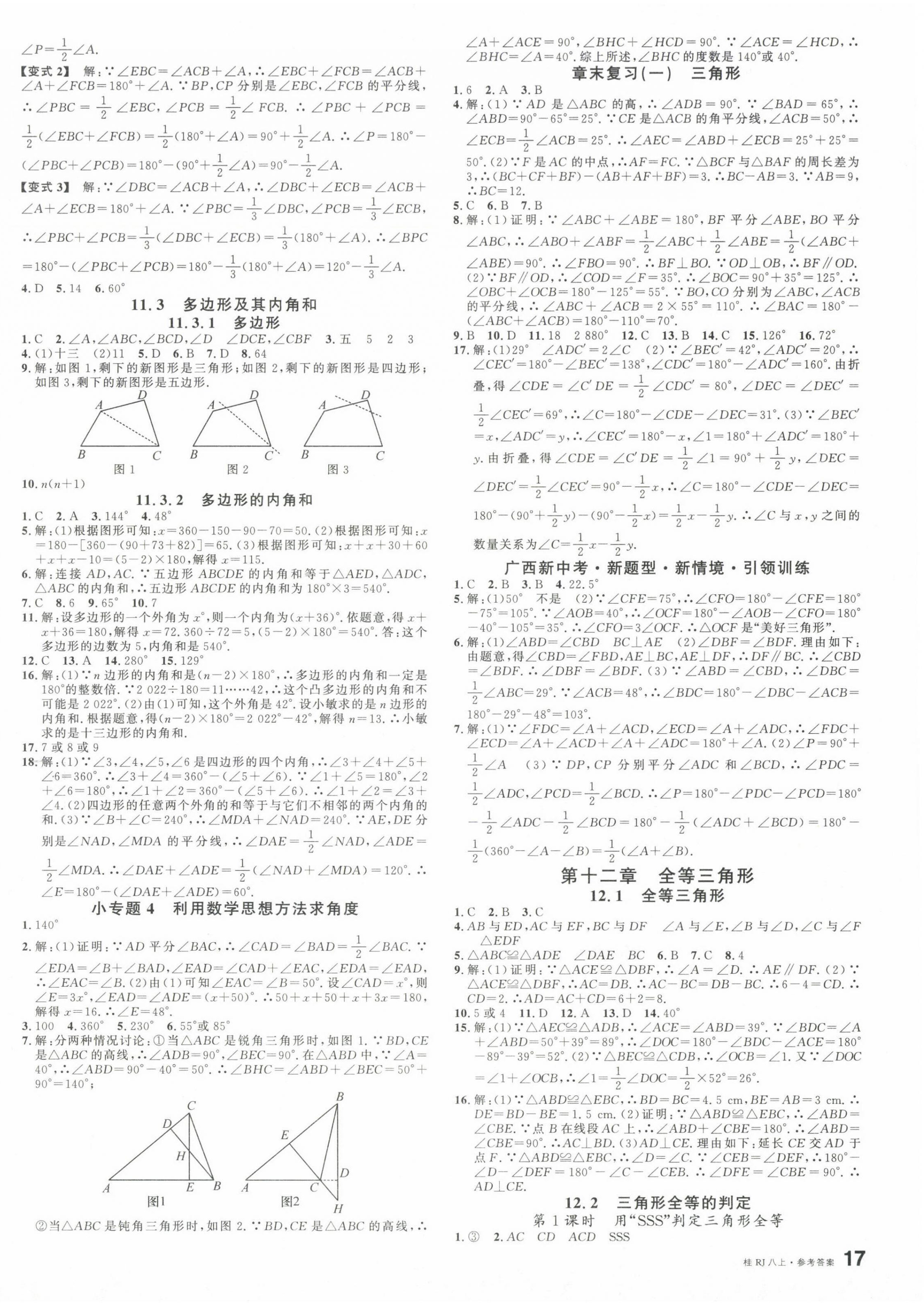 2024年名校課堂八年級(jí)數(shù)學(xué)上冊人教版廣西專版 第2頁