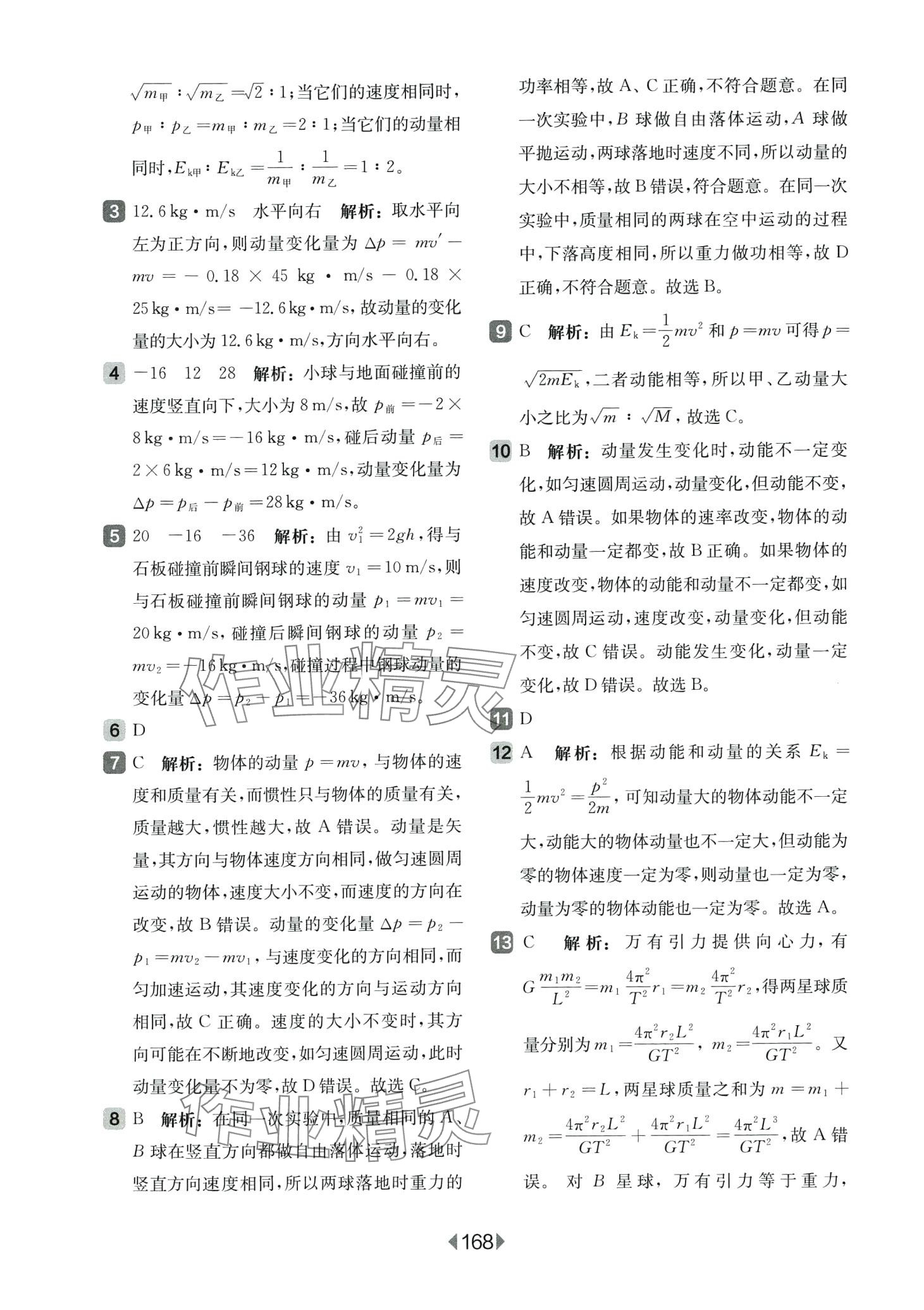 2024年华东师大版一课一练高中物理选择性必修1 第2页