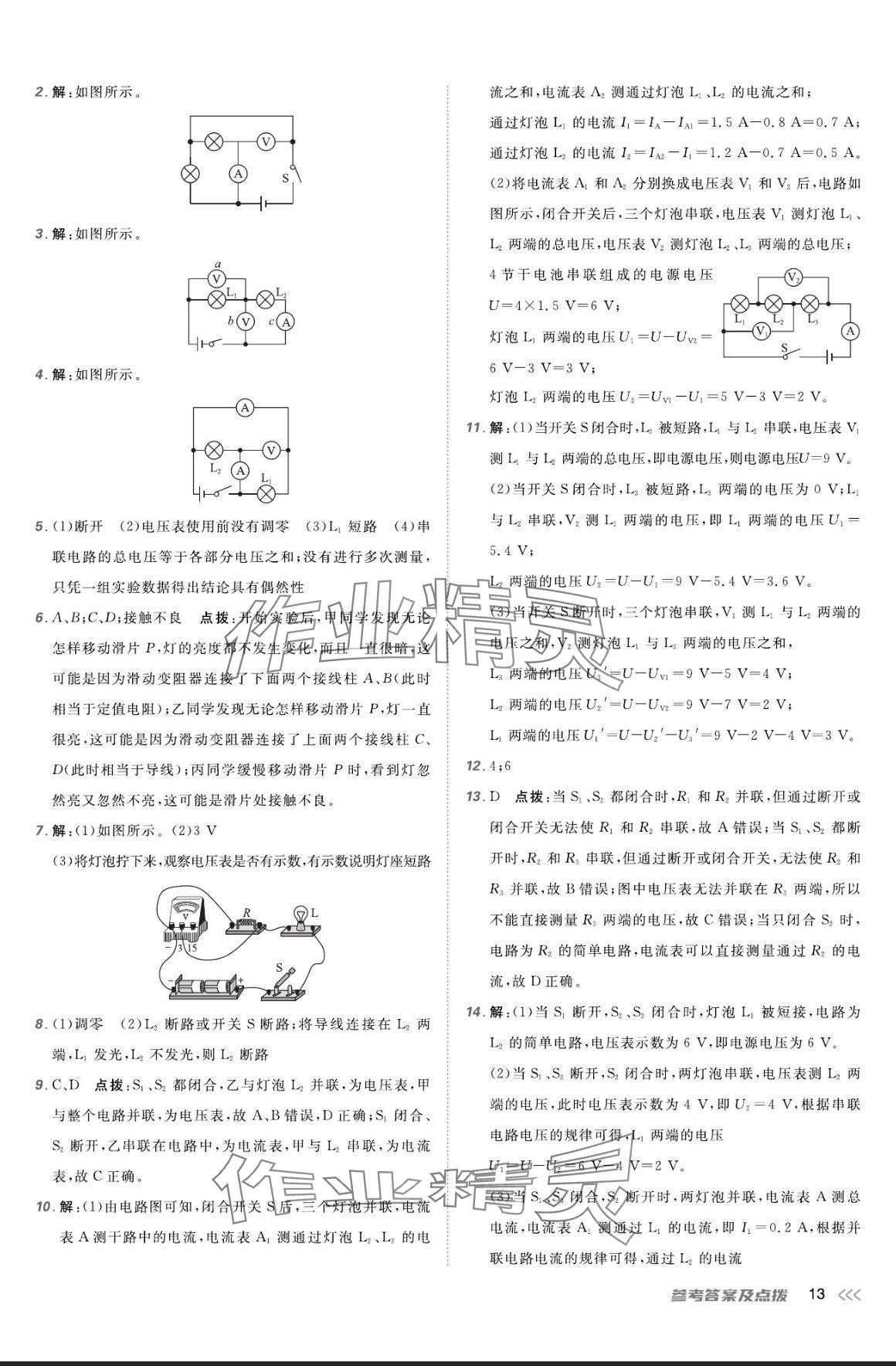 2024年點撥訓(xùn)練九年級物理全一冊人教版 參考答案第12頁