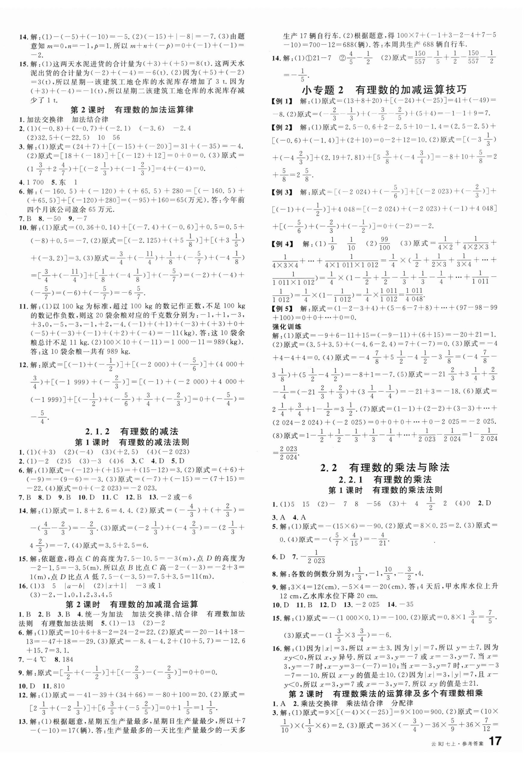 2024年名校课堂七年级数学上册人教版云南专版 第2页