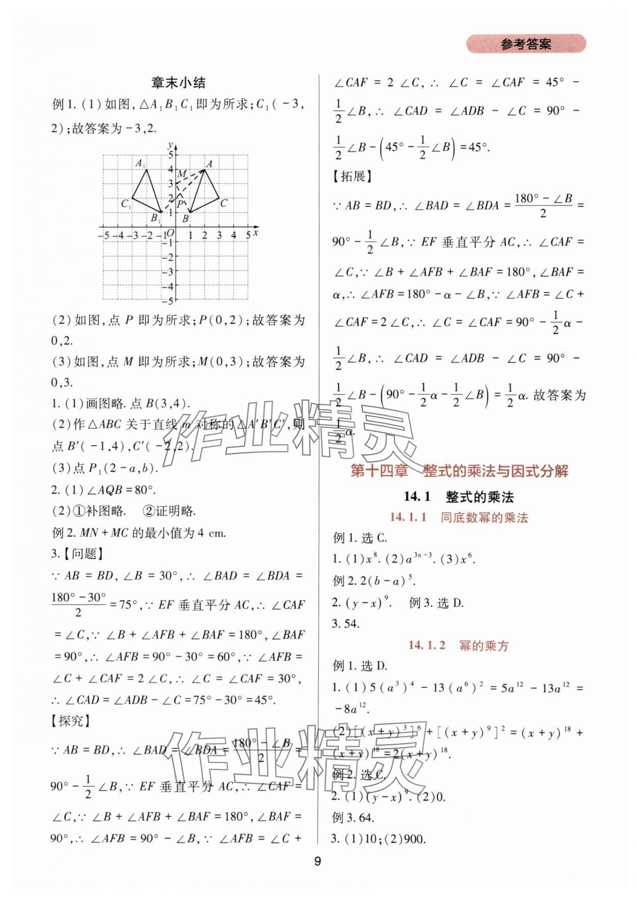 2024年新课程实践与探究丛书八年级数学上册人教版 第9页