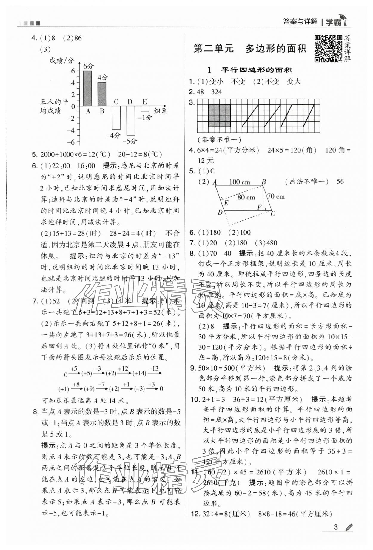 2024年學(xué)霸甘肅少年兒童出版社五年級(jí)數(shù)學(xué)上冊(cè)蘇教版 第3頁(yè)