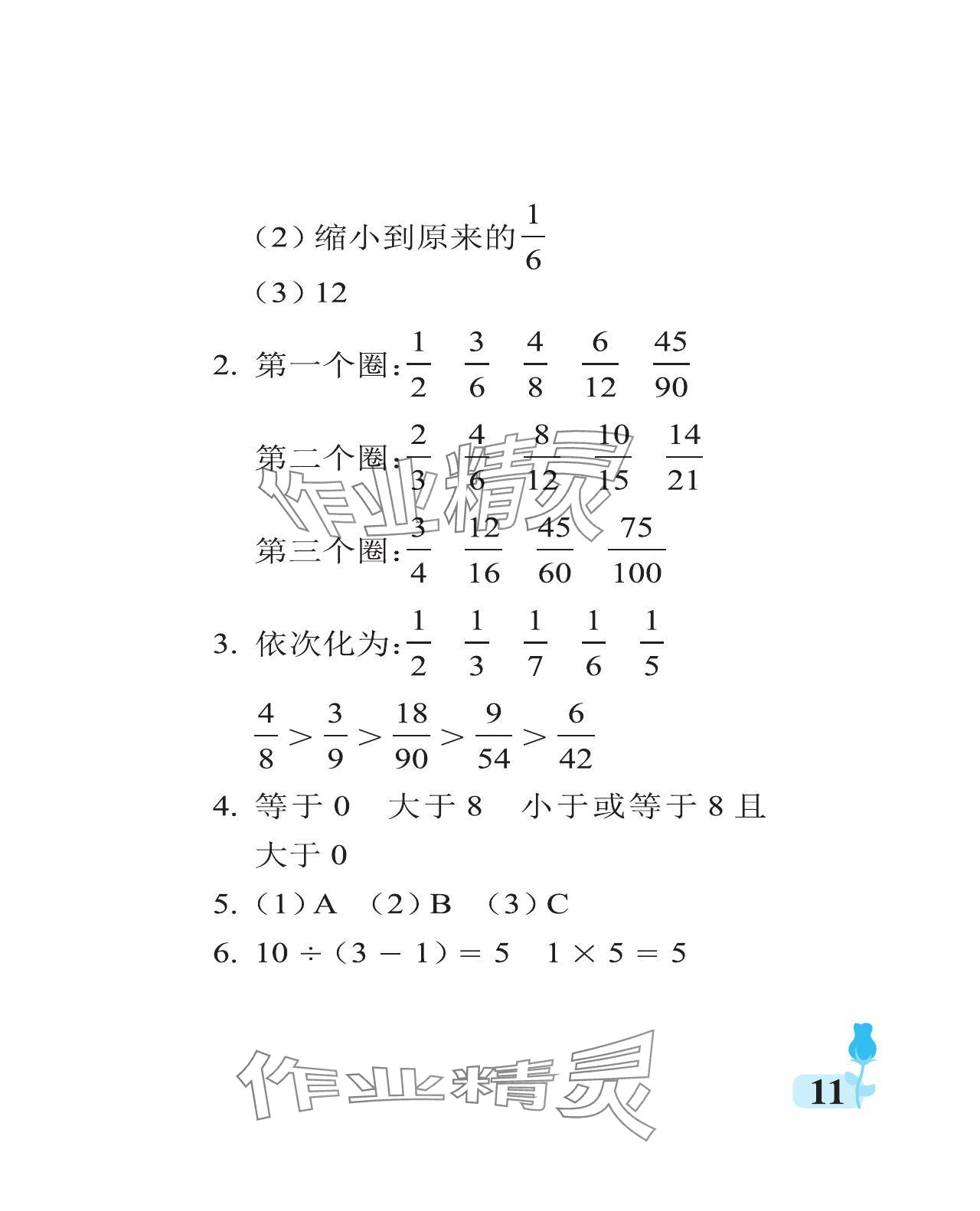 2024年行知天下五年级数学下册青岛版 参考答案第11页