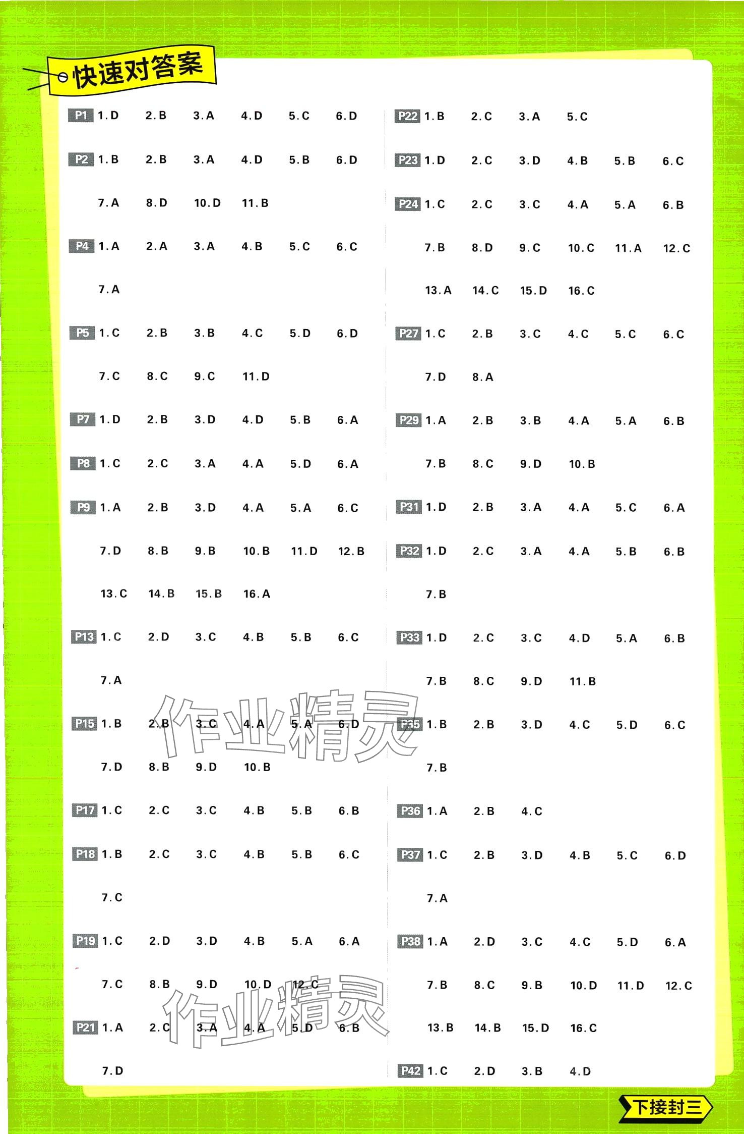 2024年高中必刷題（經(jīng)濟(jì)與社會生活）高中歷史選擇性必修2人教版 第2頁