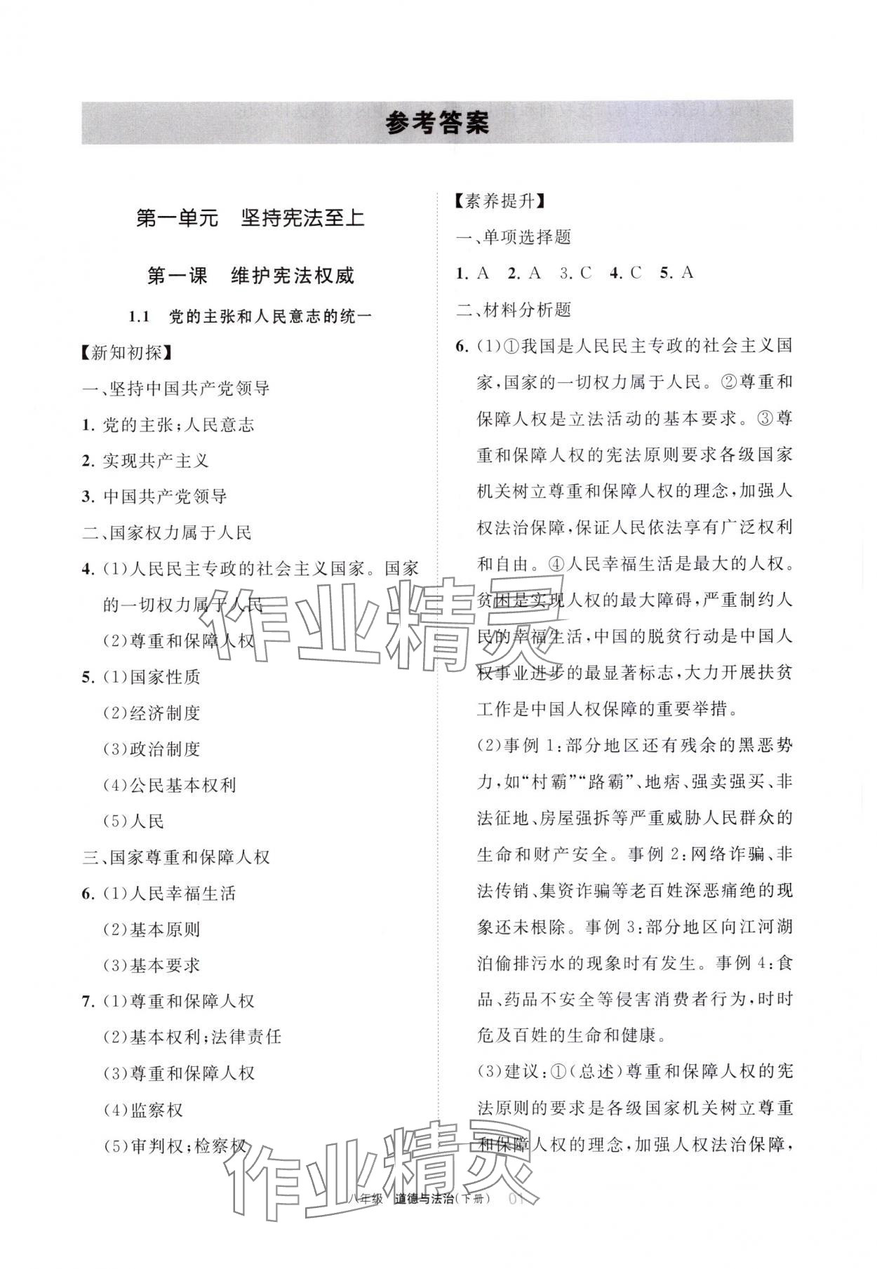 2024年學(xué)習(xí)之友八年級道德與法治下冊人教版 參考答案第1頁