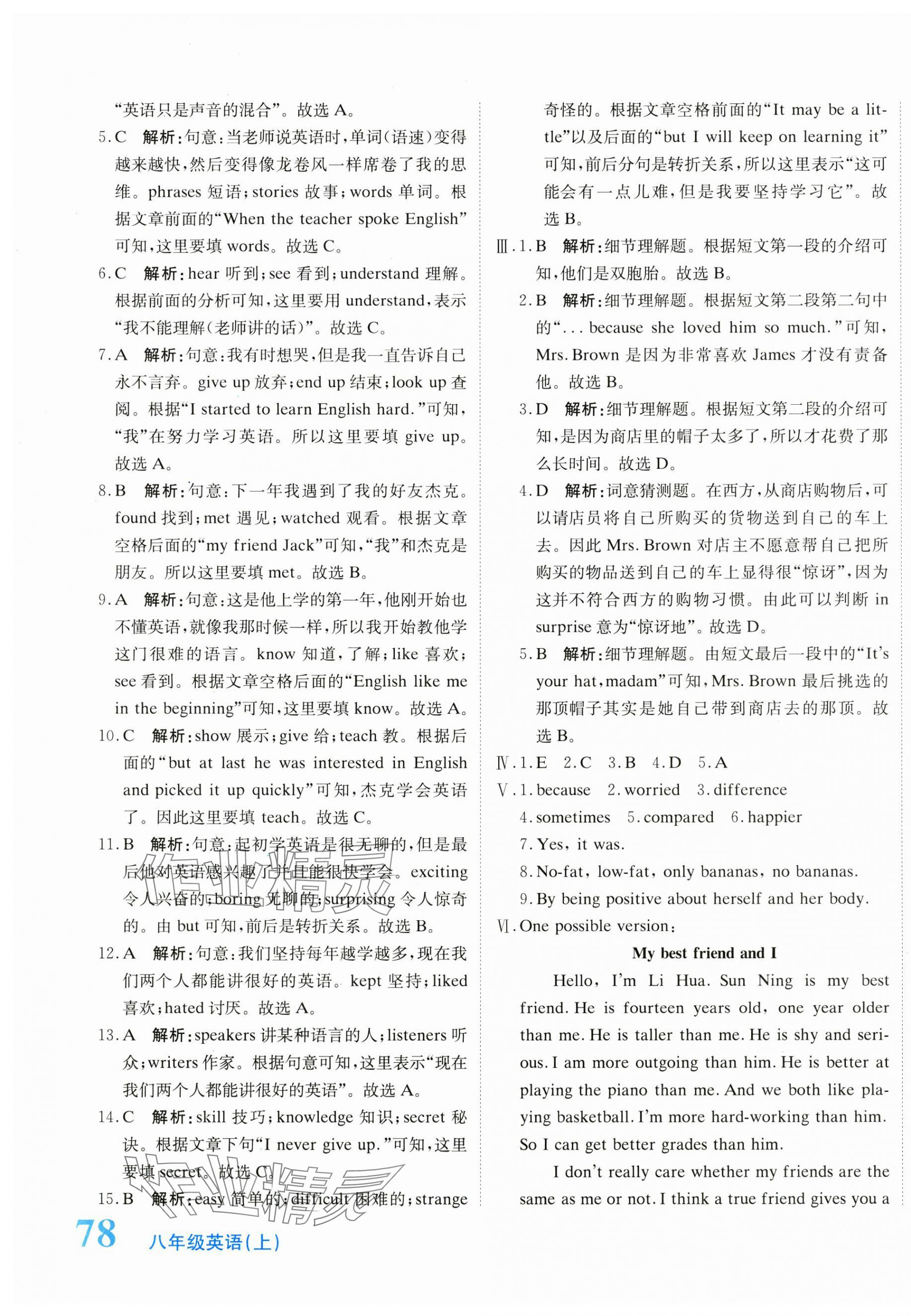 2024年新目標(biāo)檢測同步單元測試卷八年級英語上冊人教版 第11頁