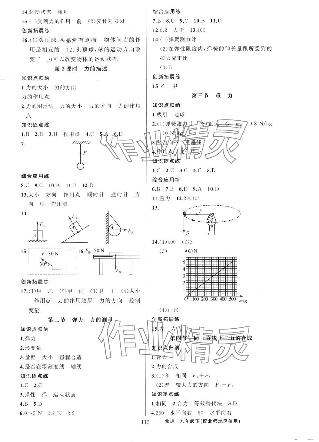 2024年黃岡金牌之路練闖考八年級(jí)物理下冊(cè)北師大版 第3頁(yè)