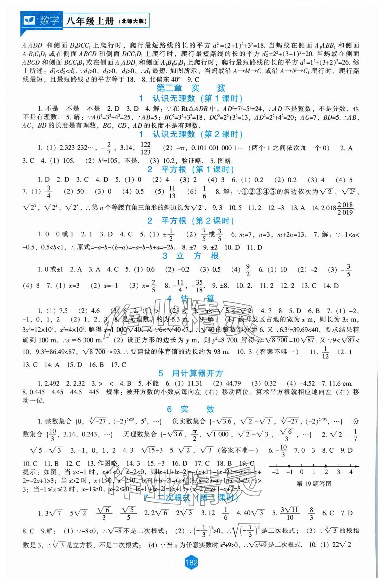 2023年新课程能力培养八年级数学上册北师大版 第2页