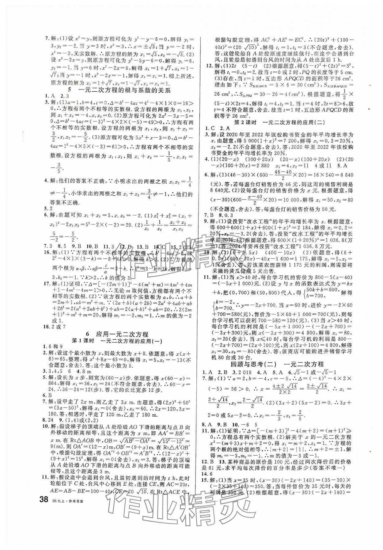 2024年名校課堂九年級數(shù)學(xué)上冊北師大版安徽專版 第6頁