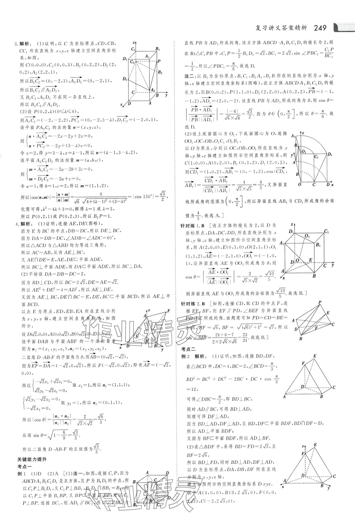 2024年金版新学案大二轮专题复习与测试高中数学通用版河北专版 第23页