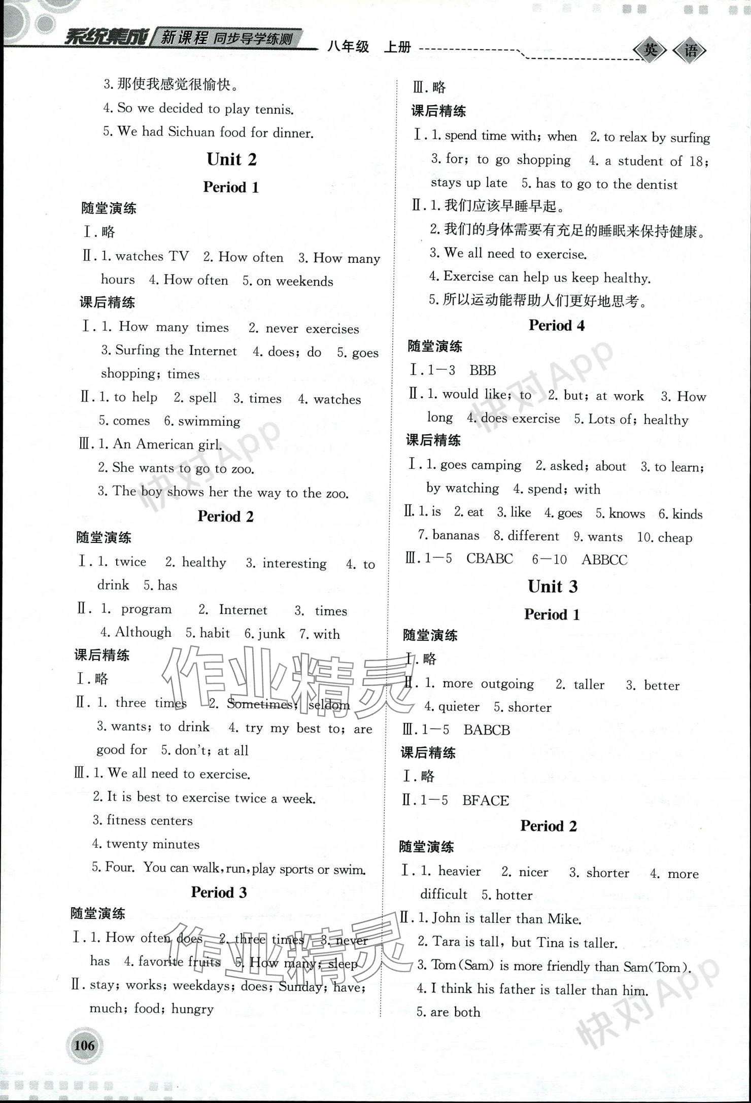 2023版系统集成新课程同步导学练测八年级英语上册人教版 参考答案第2页