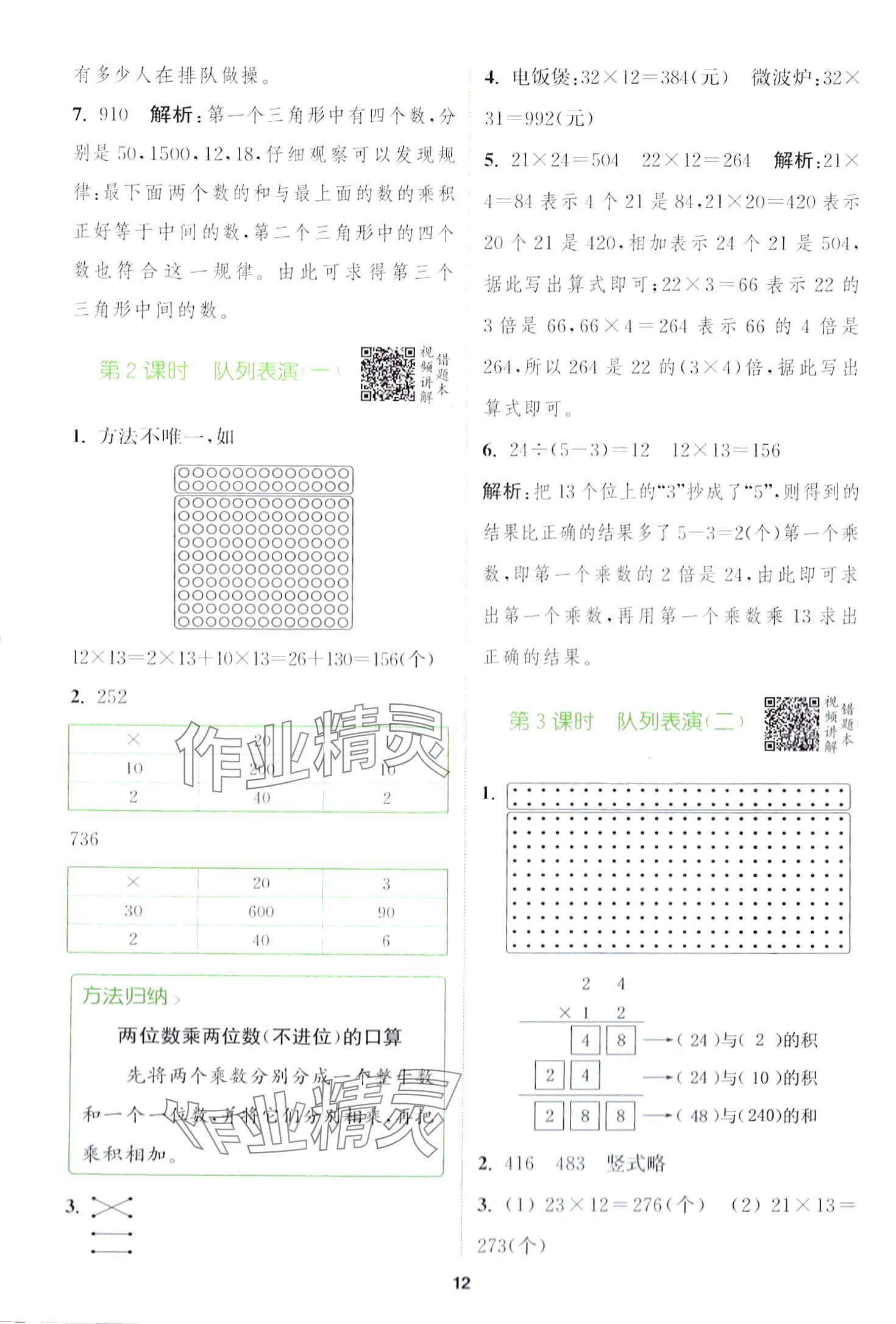 2024年拔尖特训三年级数学下册北师大版 第12页